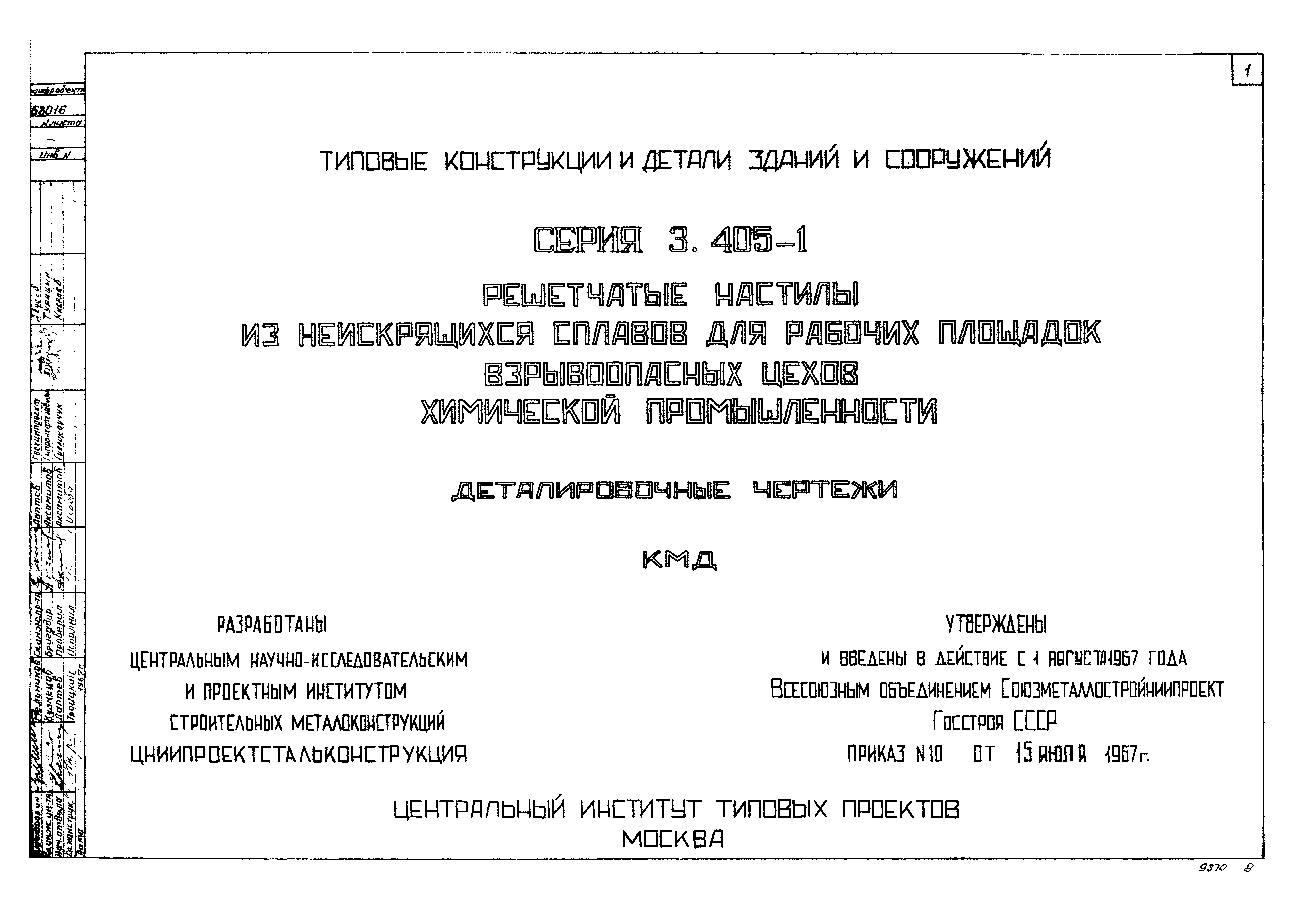 Серия 3.405-1