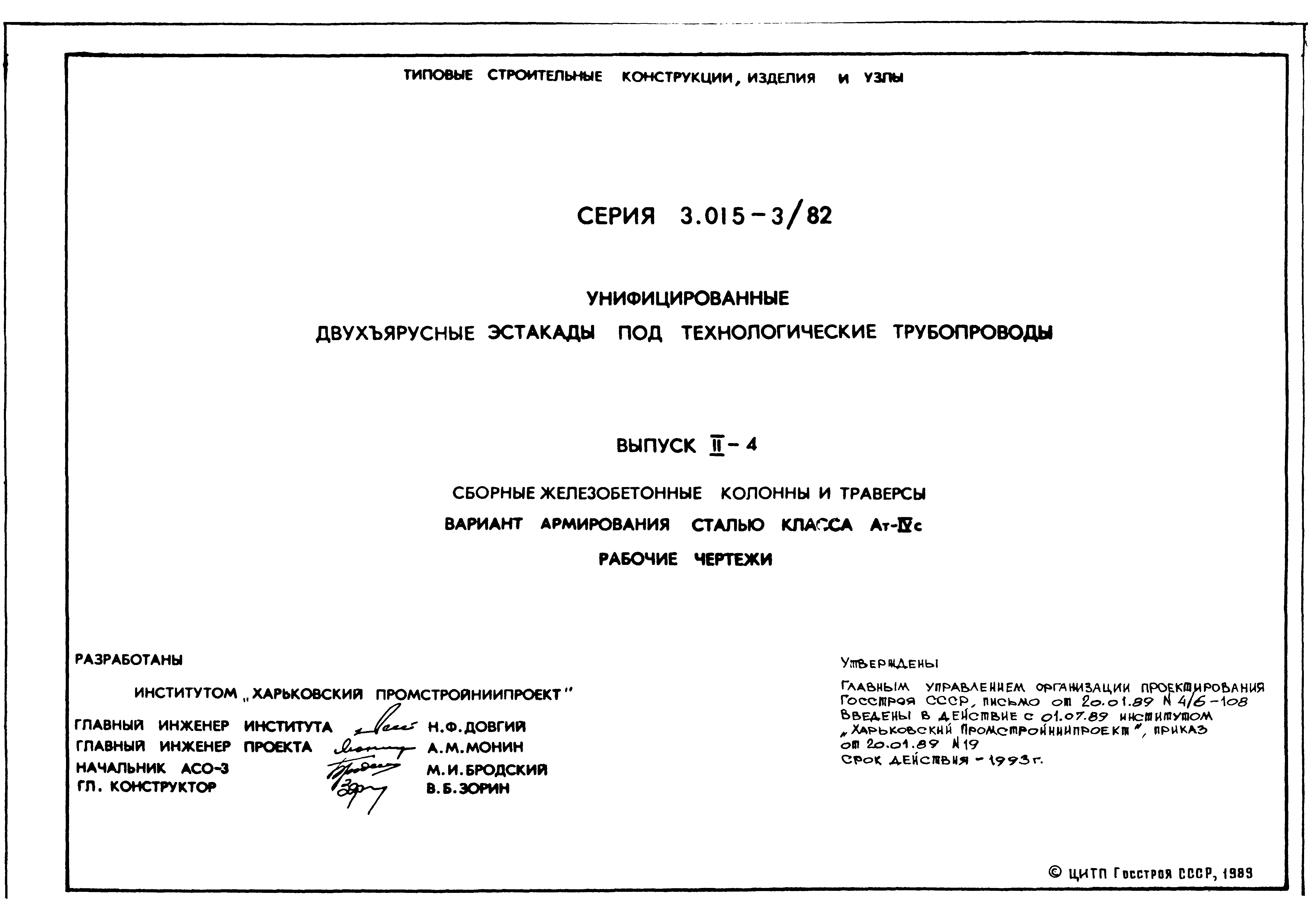 Серия 3.015-3/82