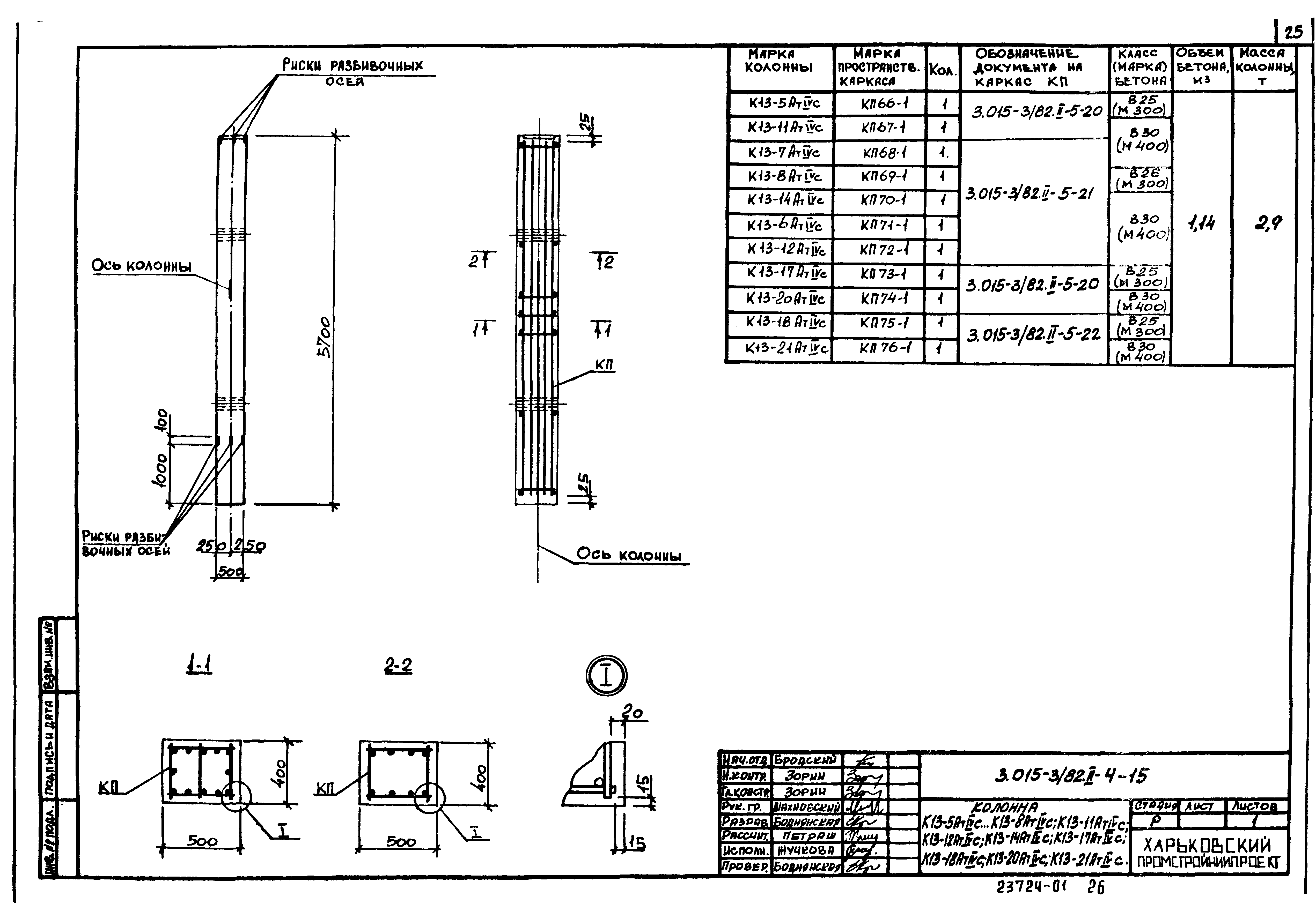 Серия 3.015-3/82