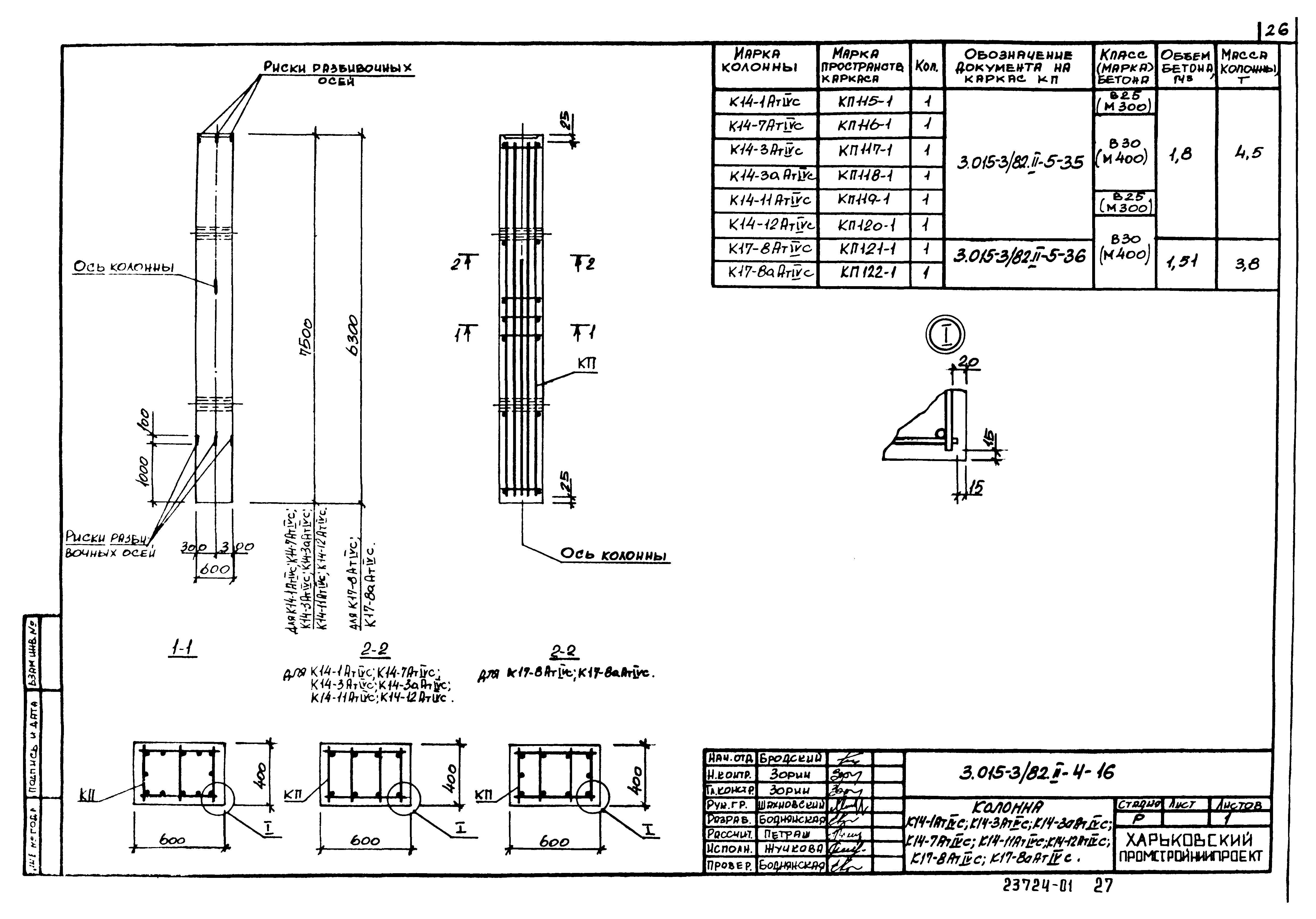 Серия 3.015-3/82