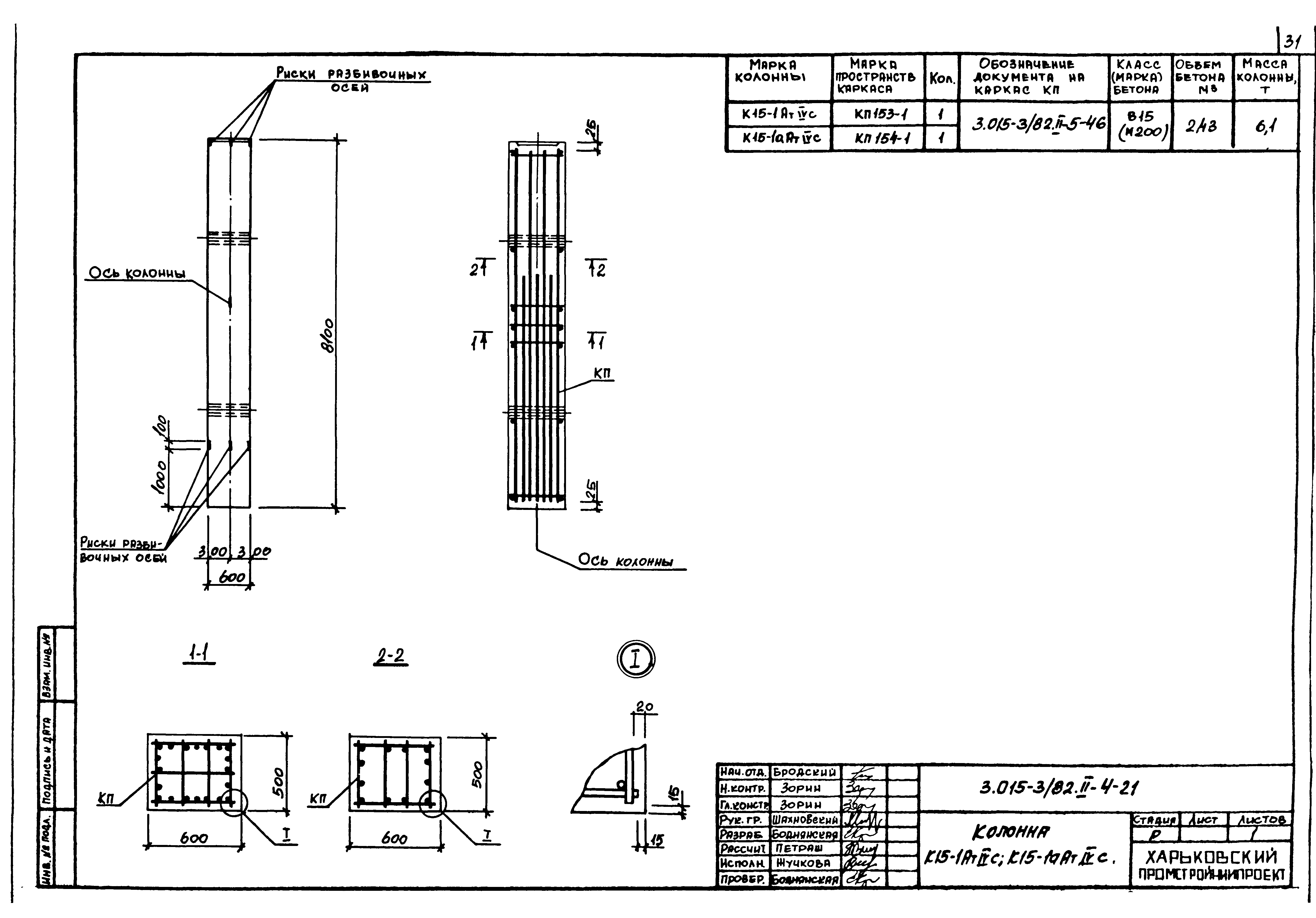 Серия 3.015-3/82