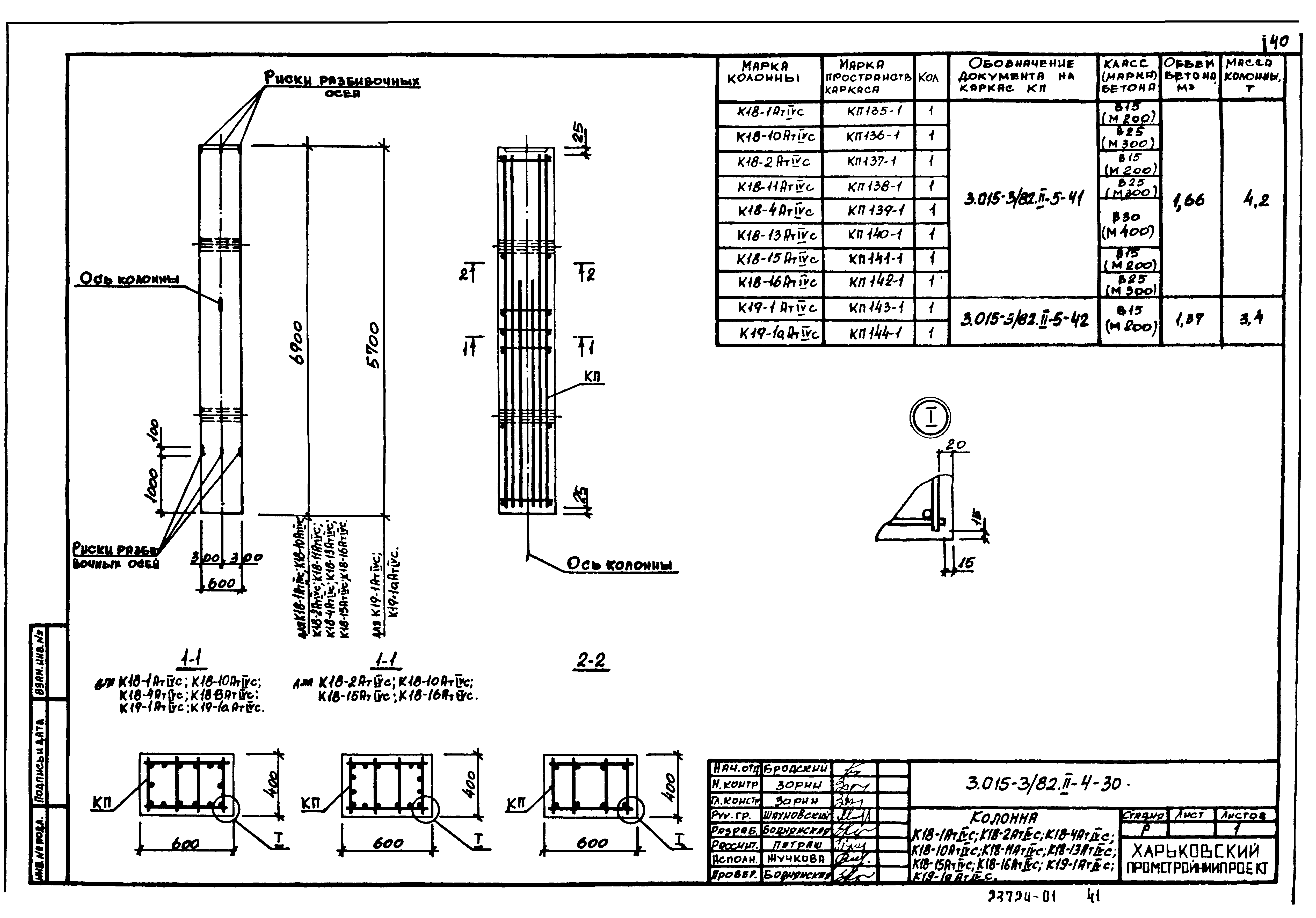 Серия 3.015-3/82