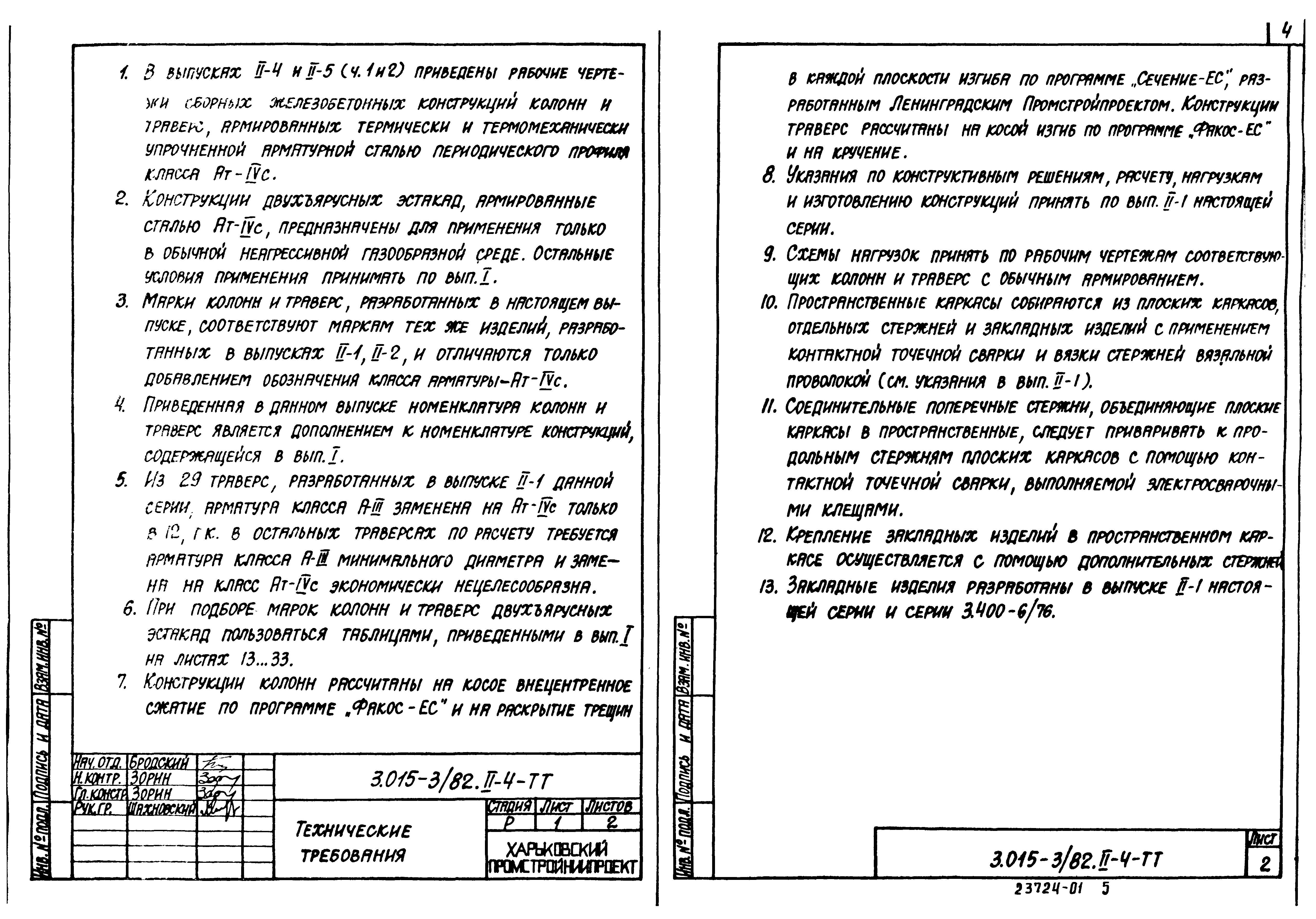 Серия 3.015-3/82