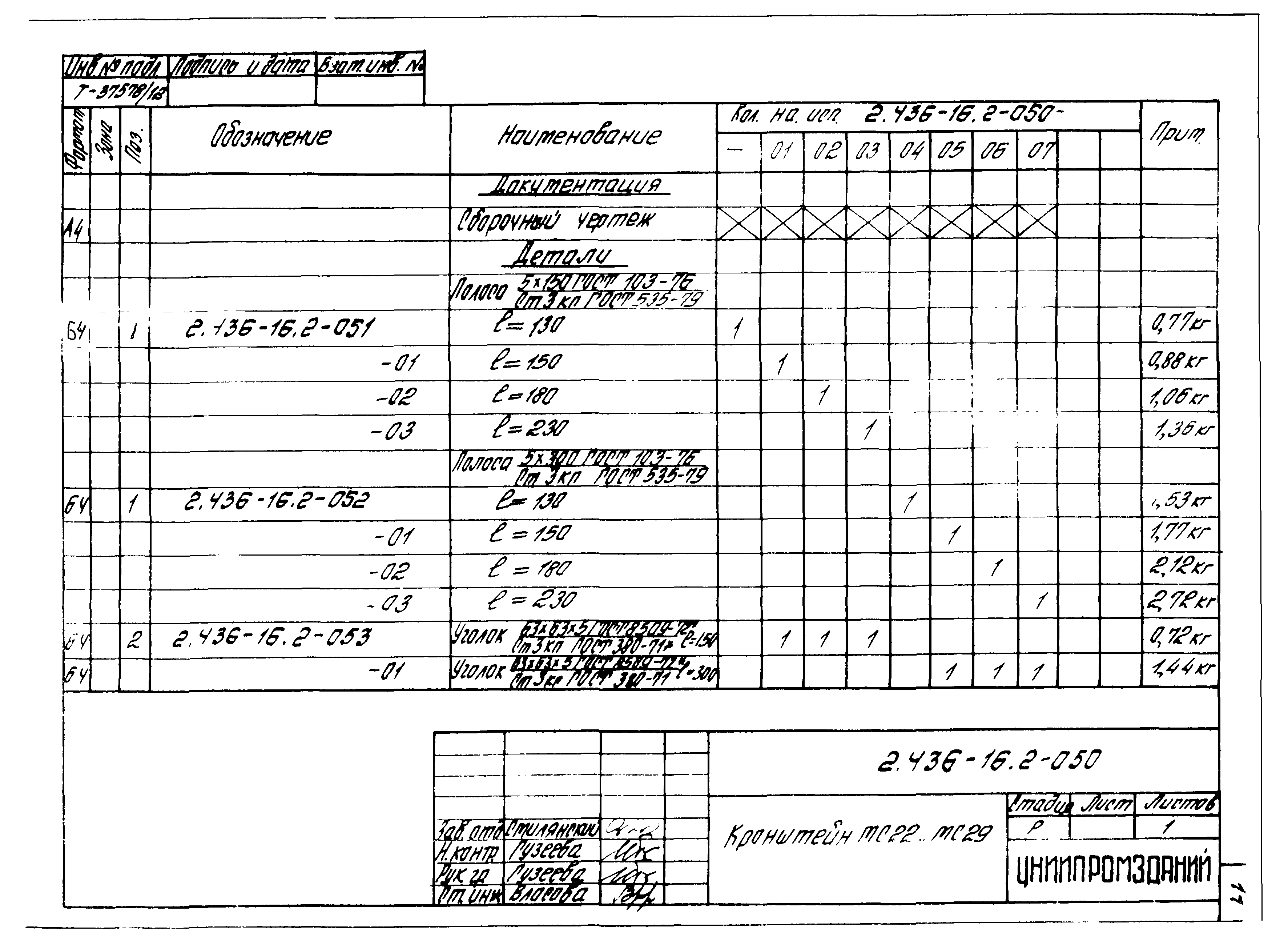 Серия 2.436-16