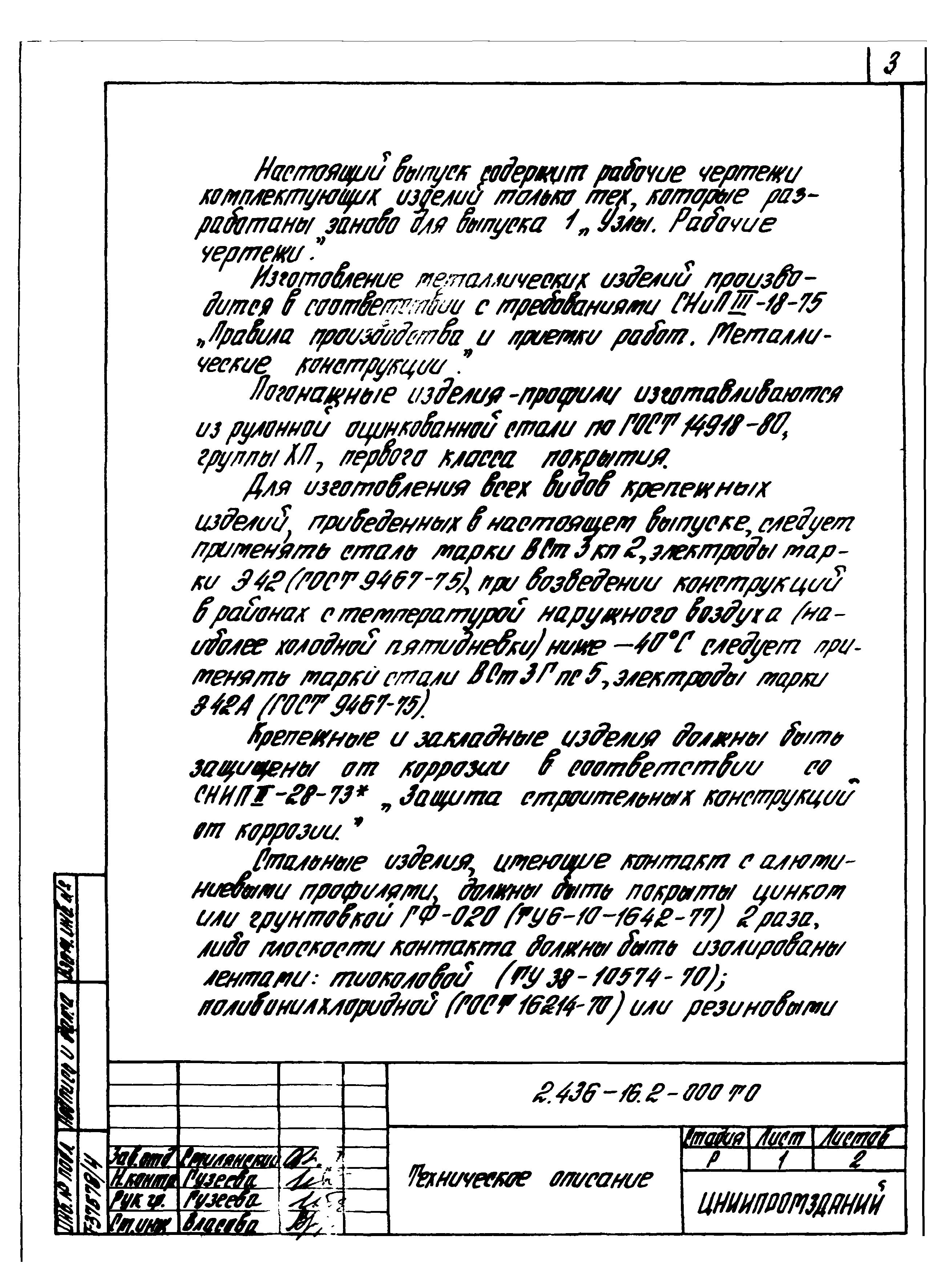 Серия 2.436-16