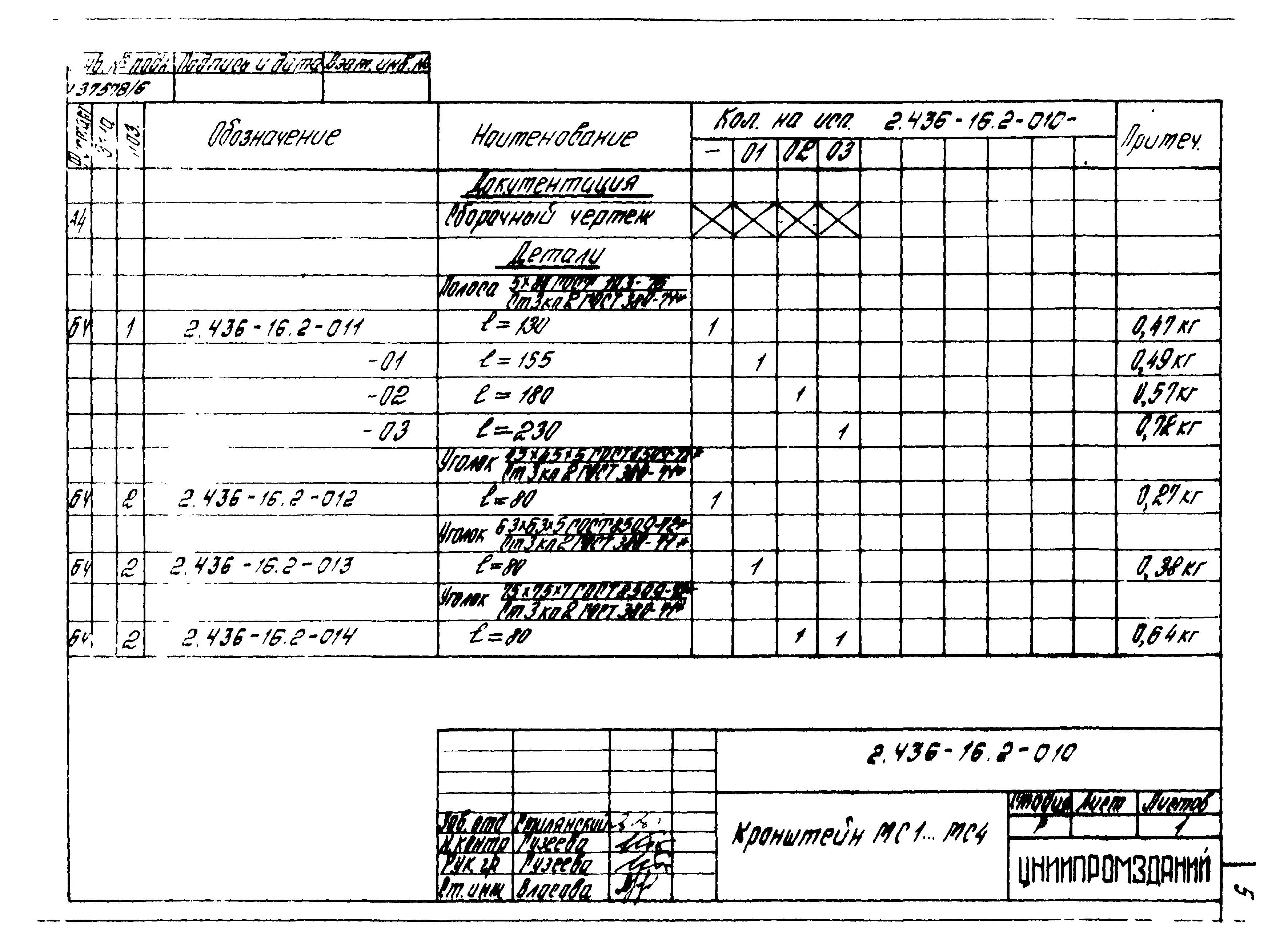 Серия 2.436-16