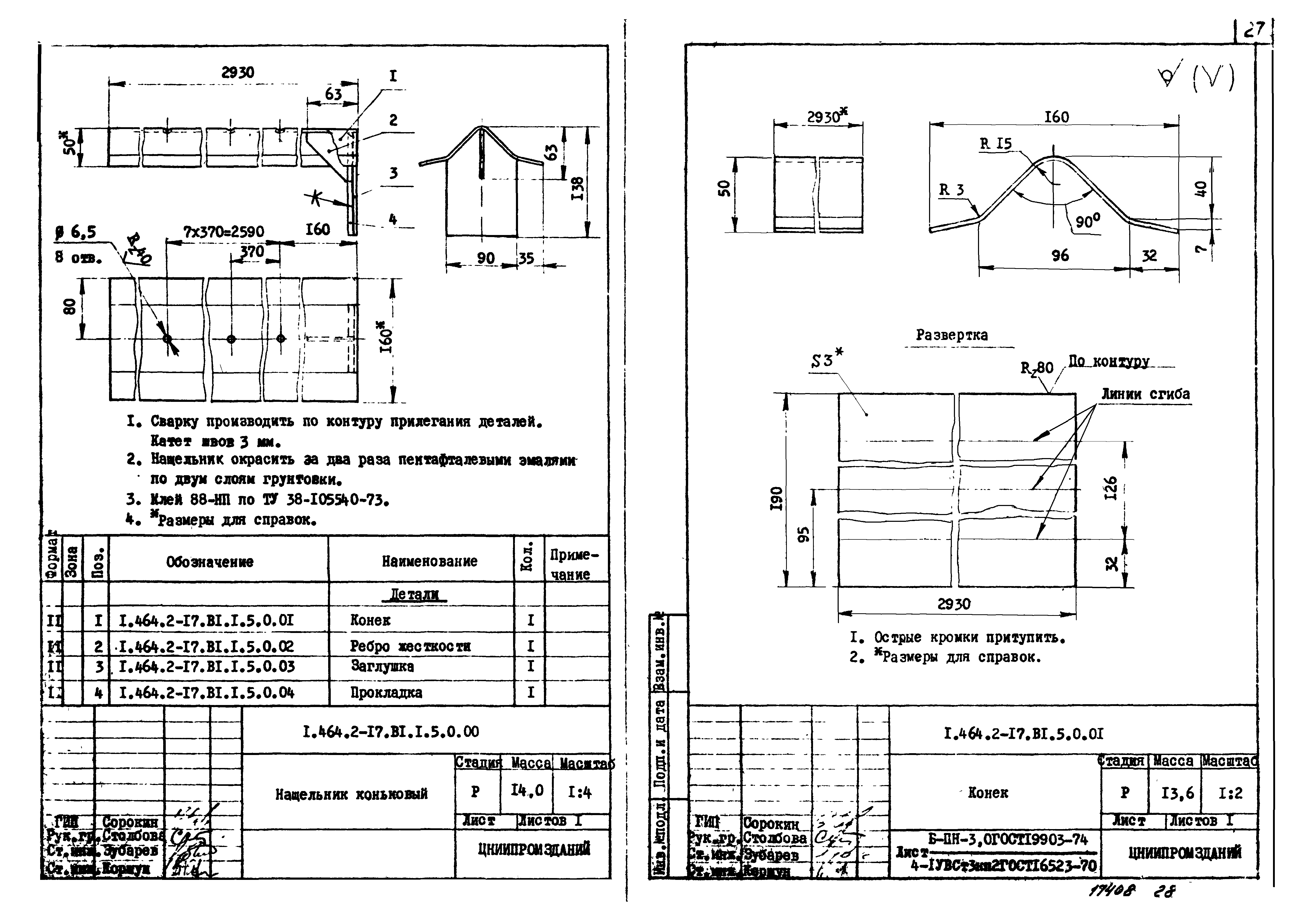 Серия 1.464.2-17