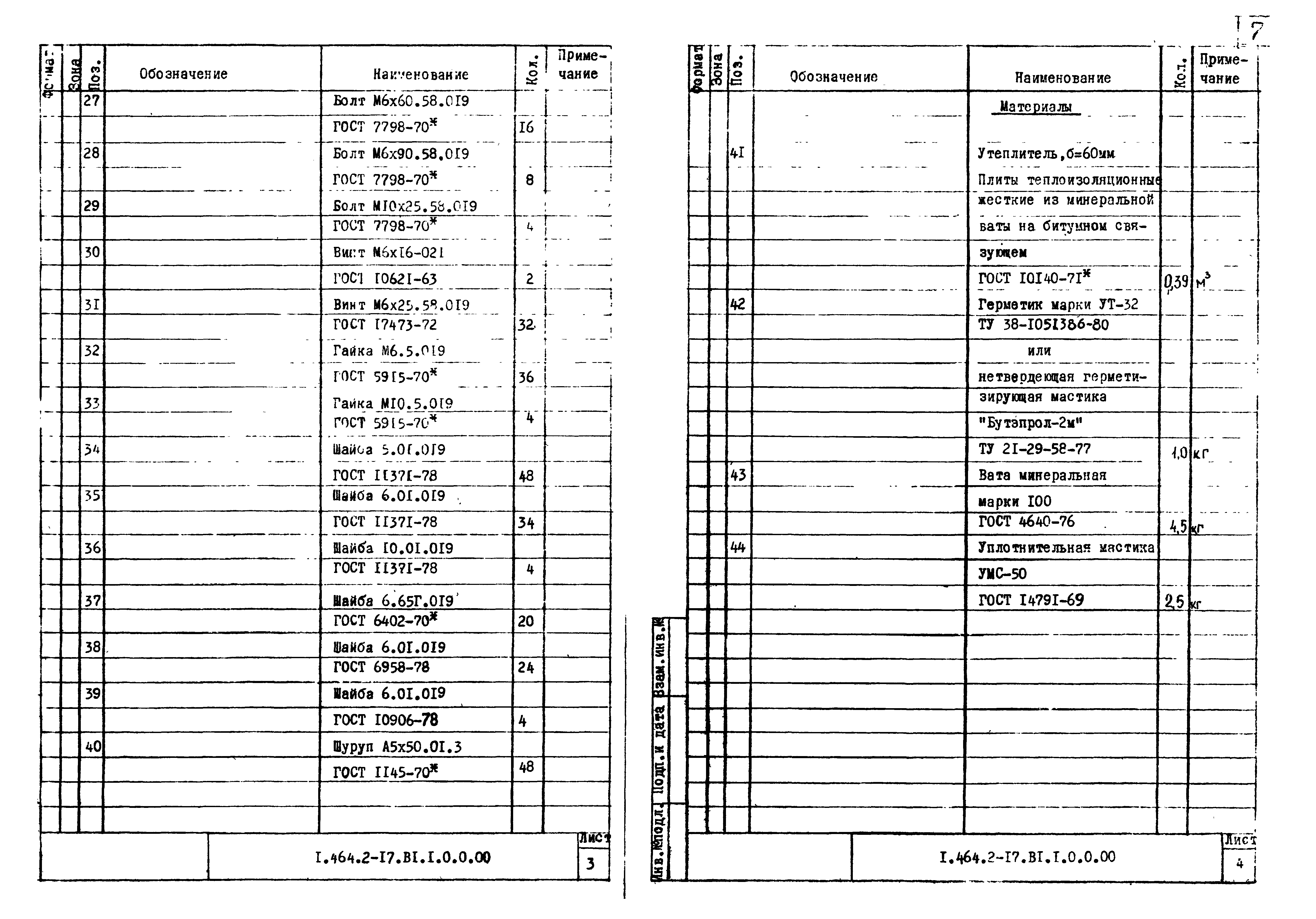 Серия 1.464.2-17