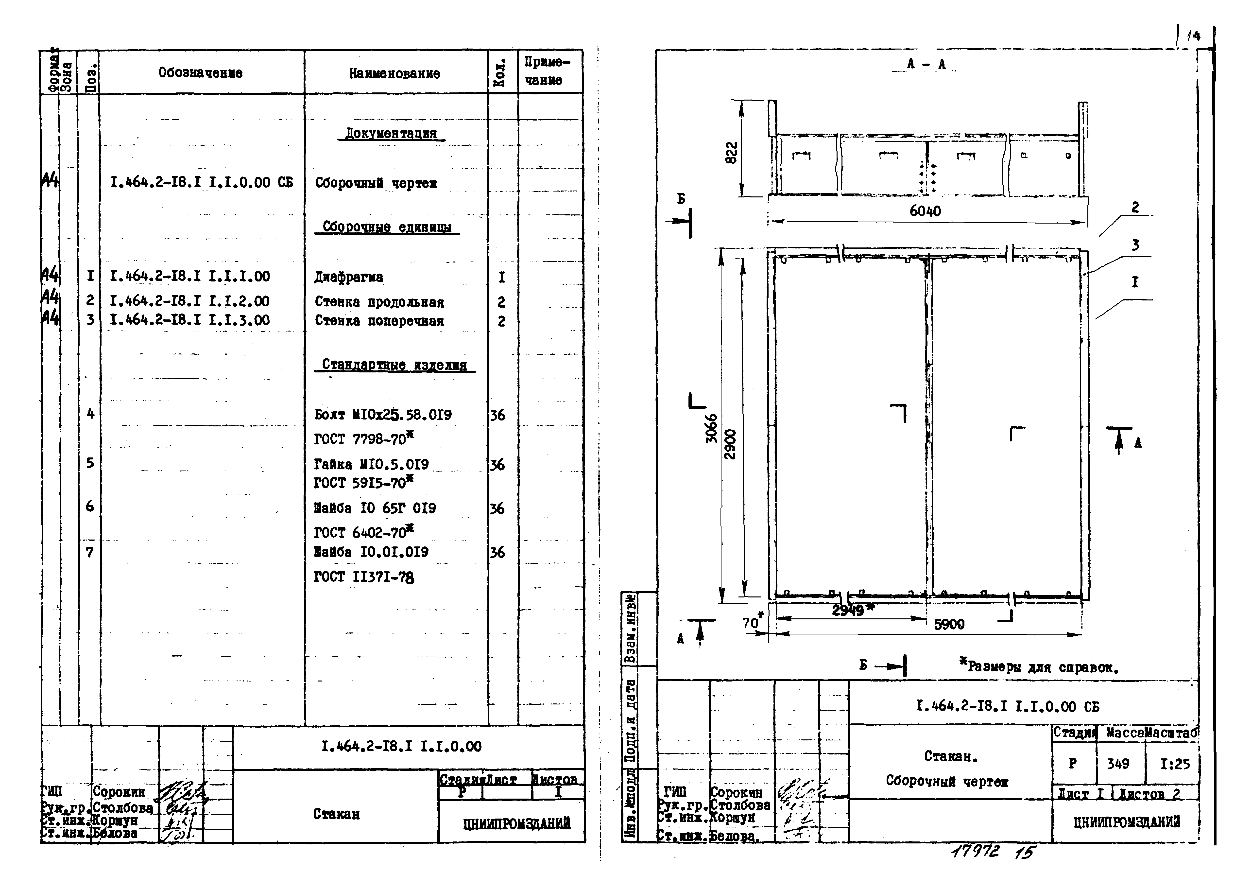 Серия 1.464.2-18