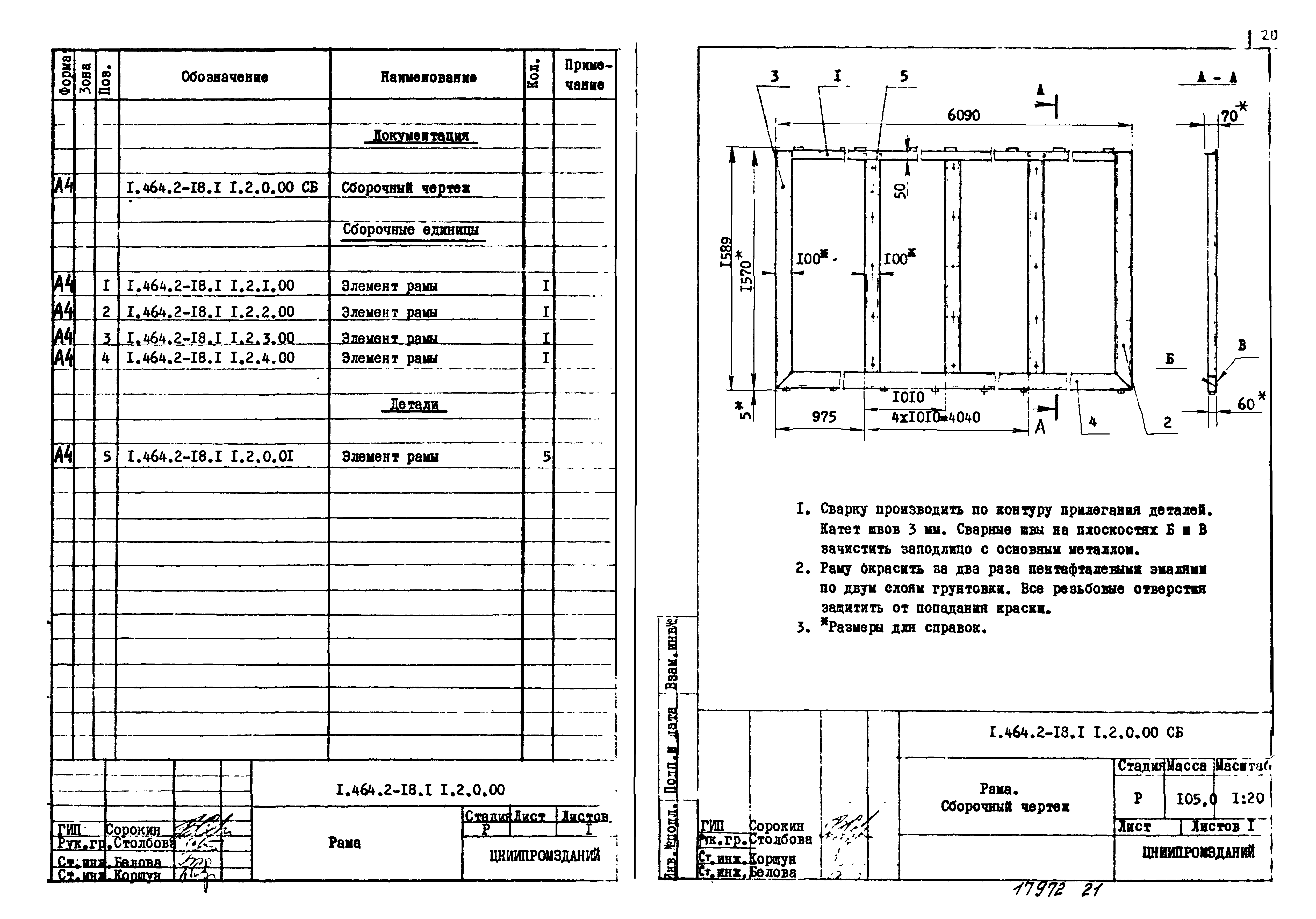 Серия 1.464.2-18