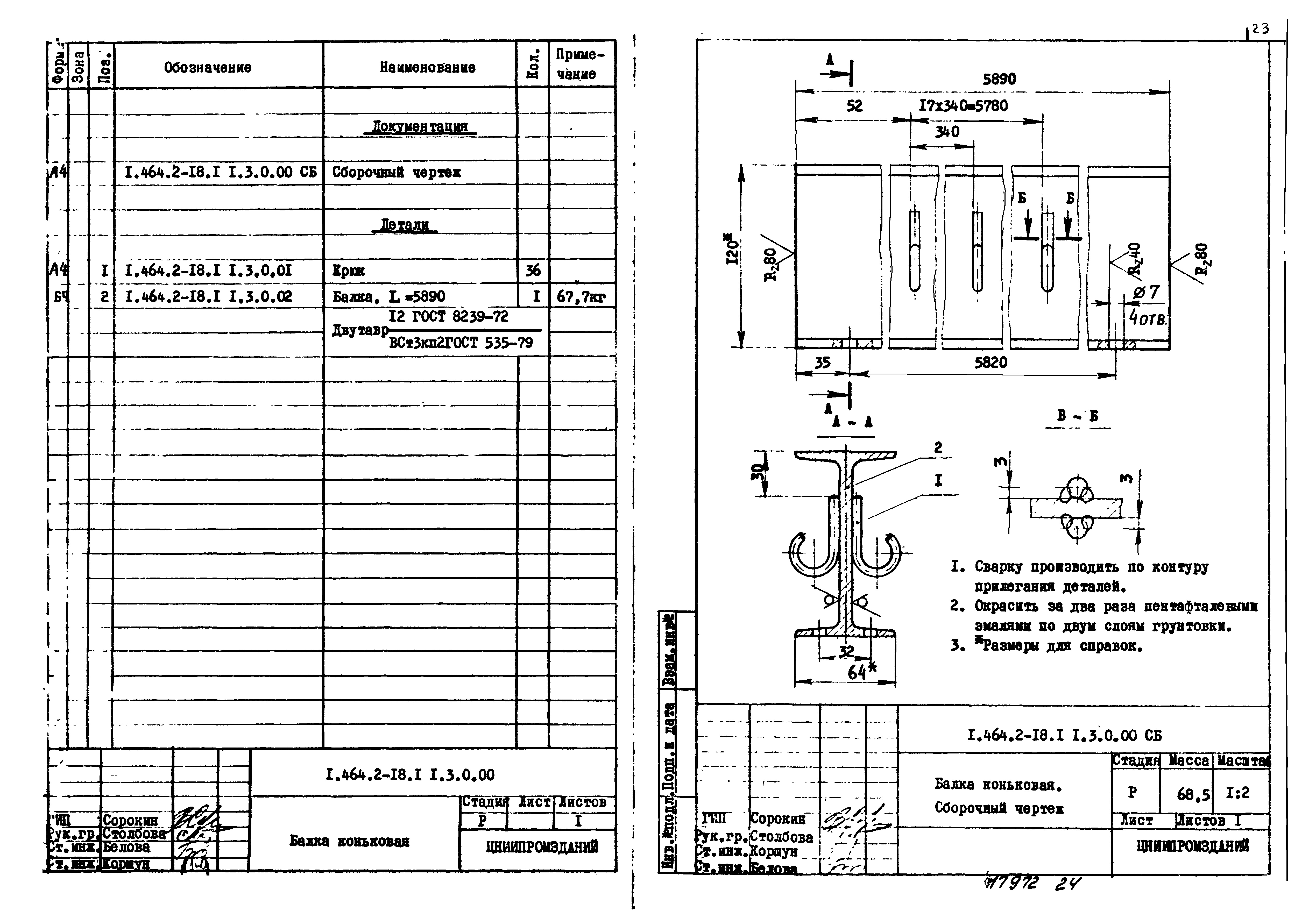 Серия 1.464.2-18