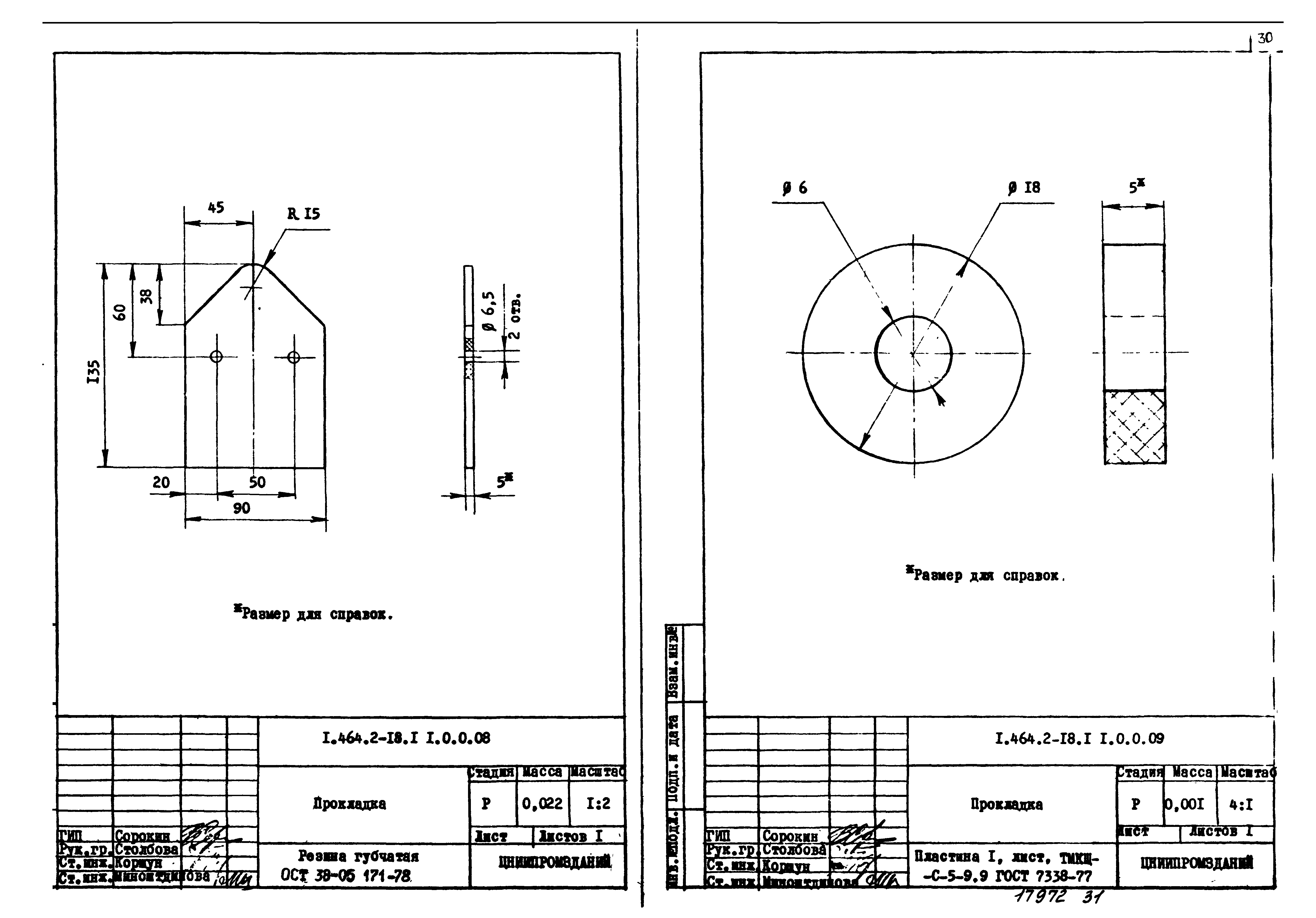 Серия 1.464.2-18