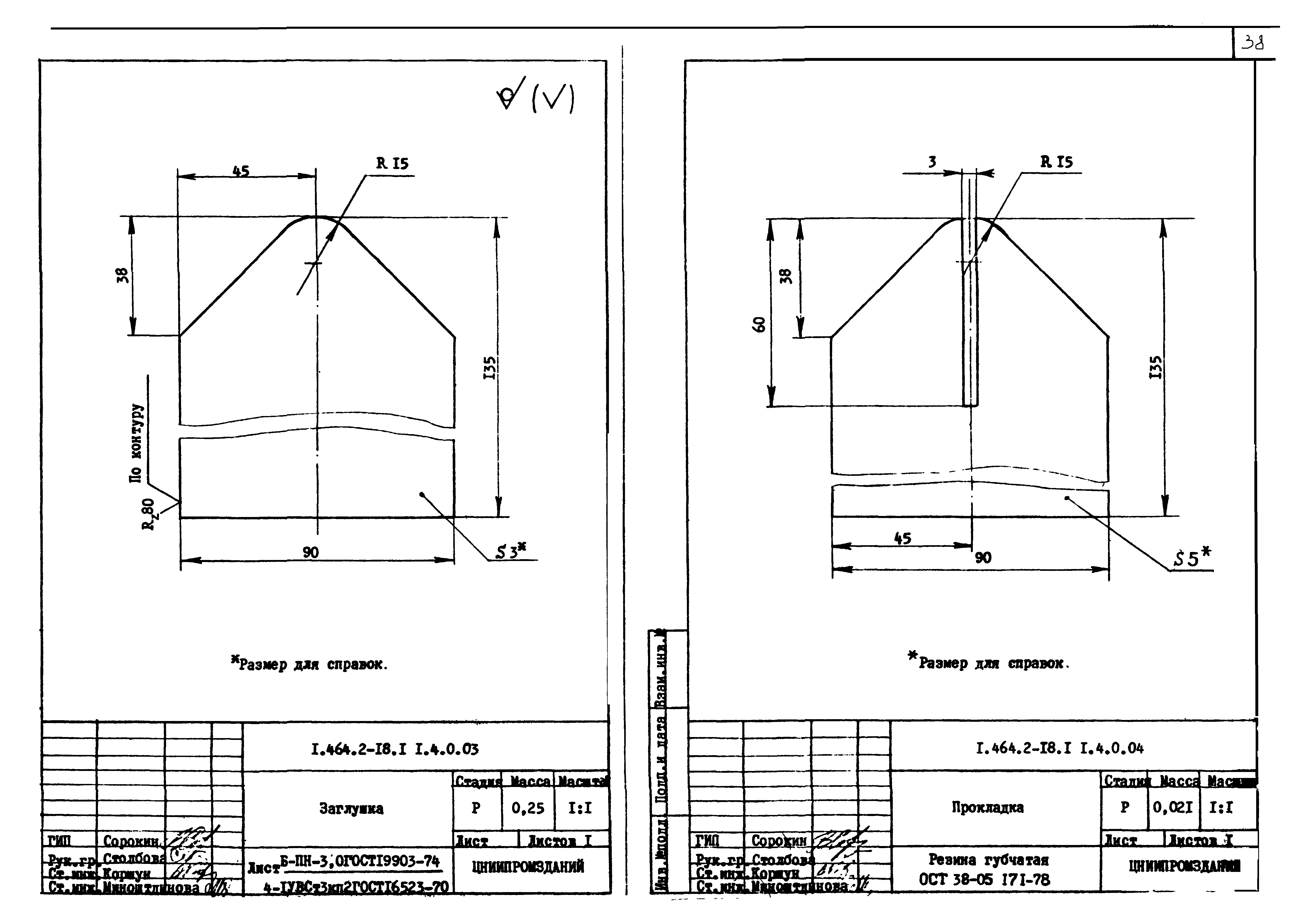 Серия 1.464.2-18