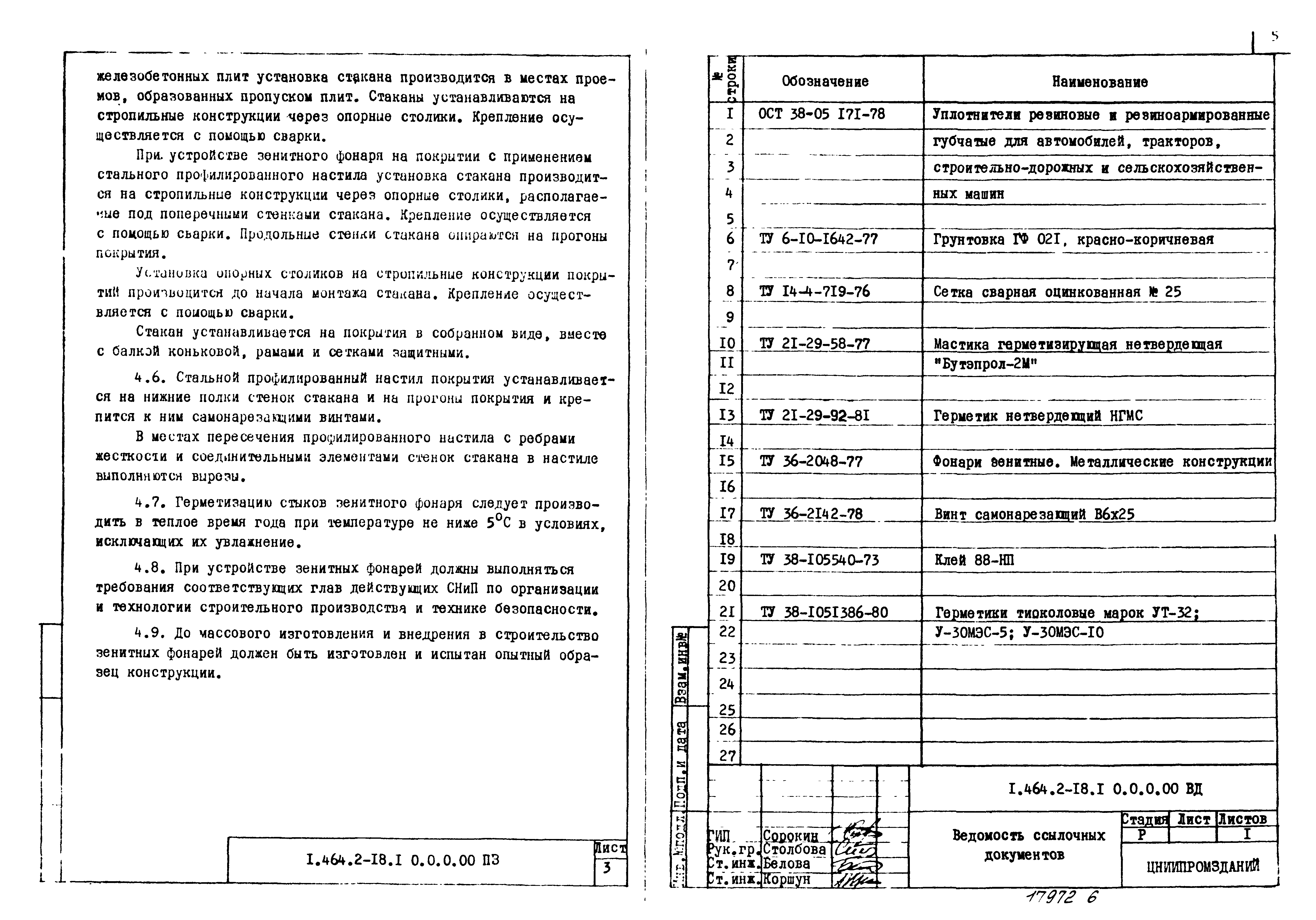 Серия 1.464.2-18