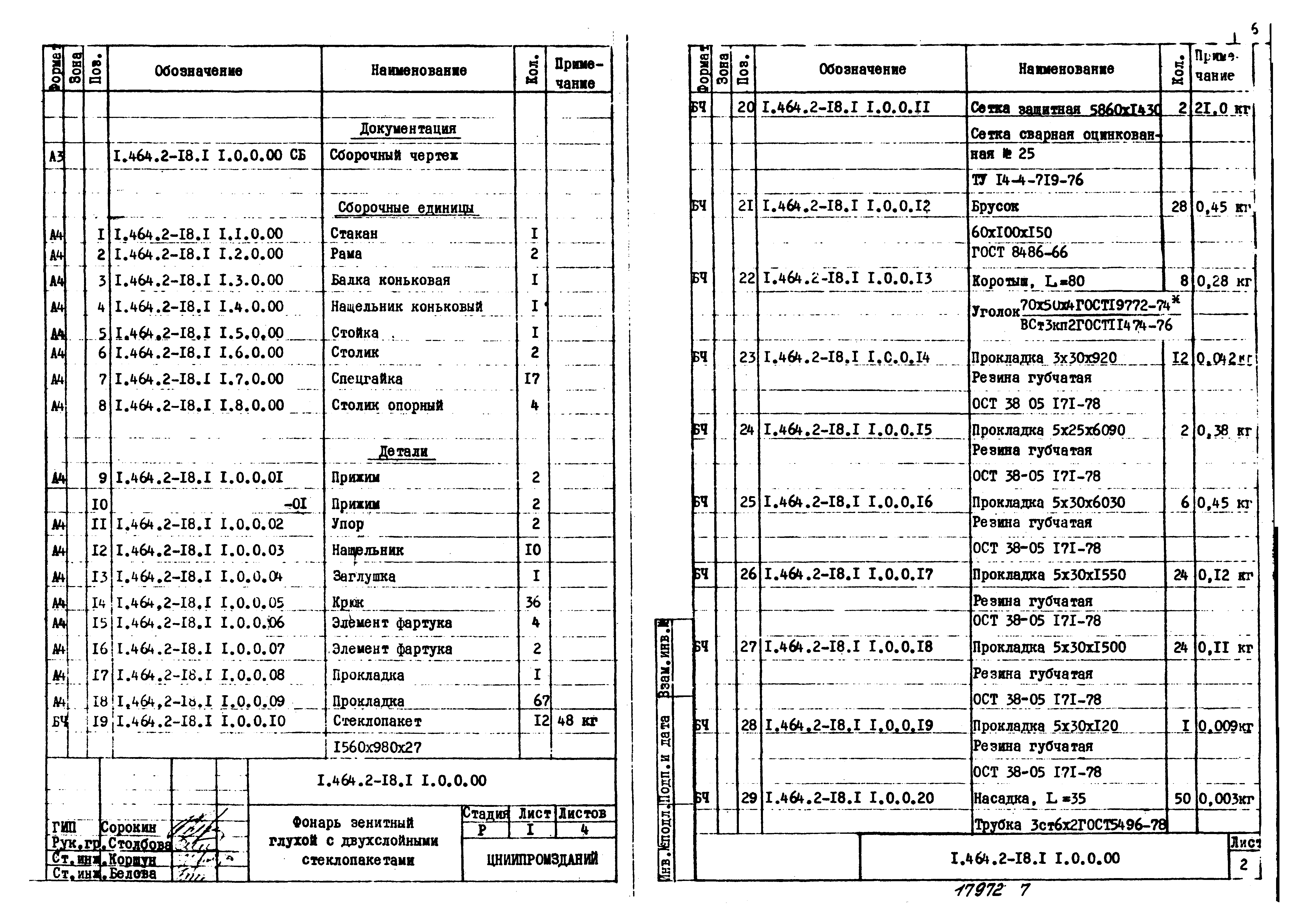 Серия 1.464.2-18