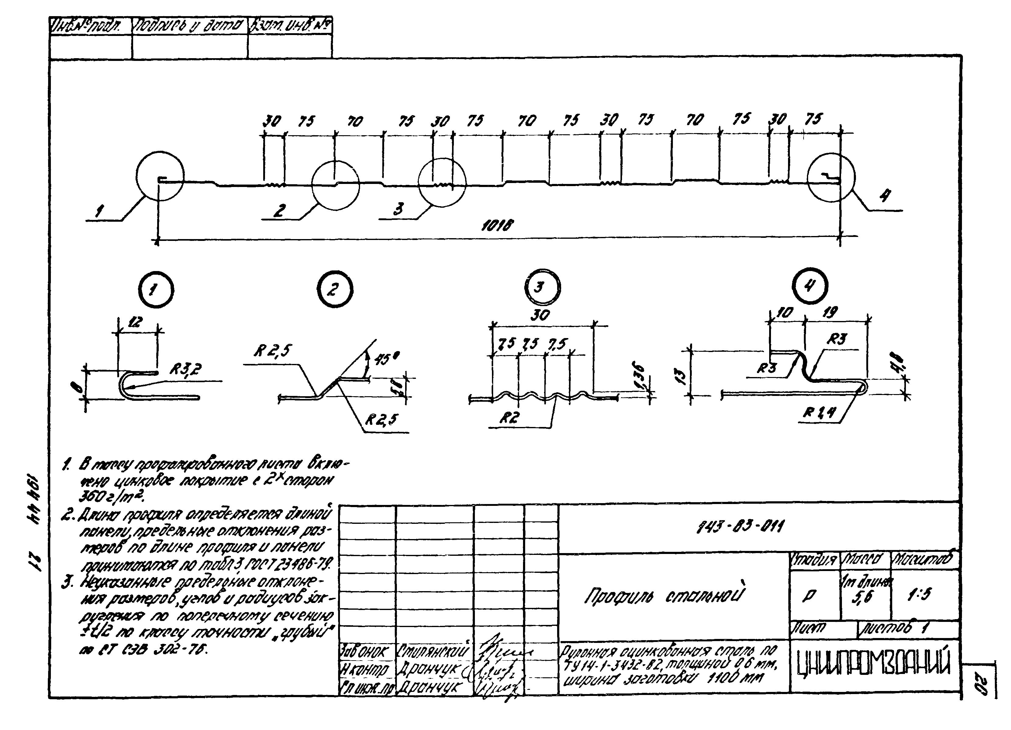 Шифр 143-83