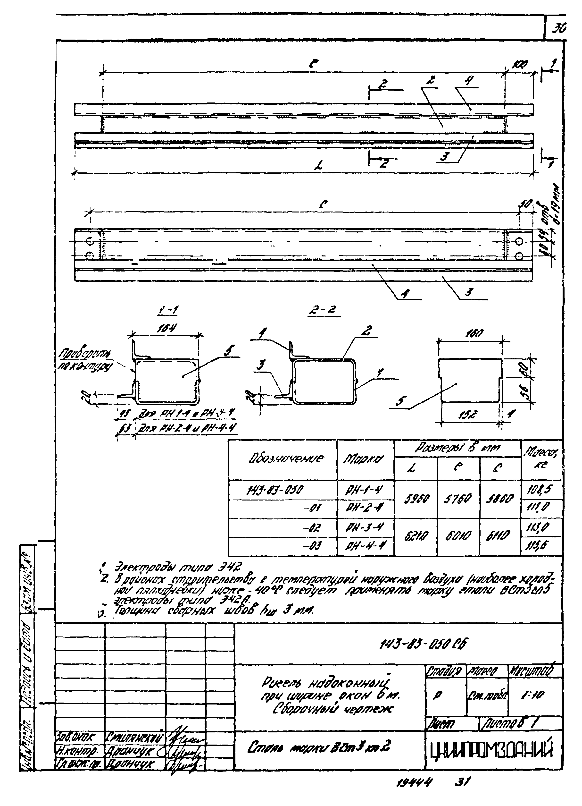 Шифр 143-83