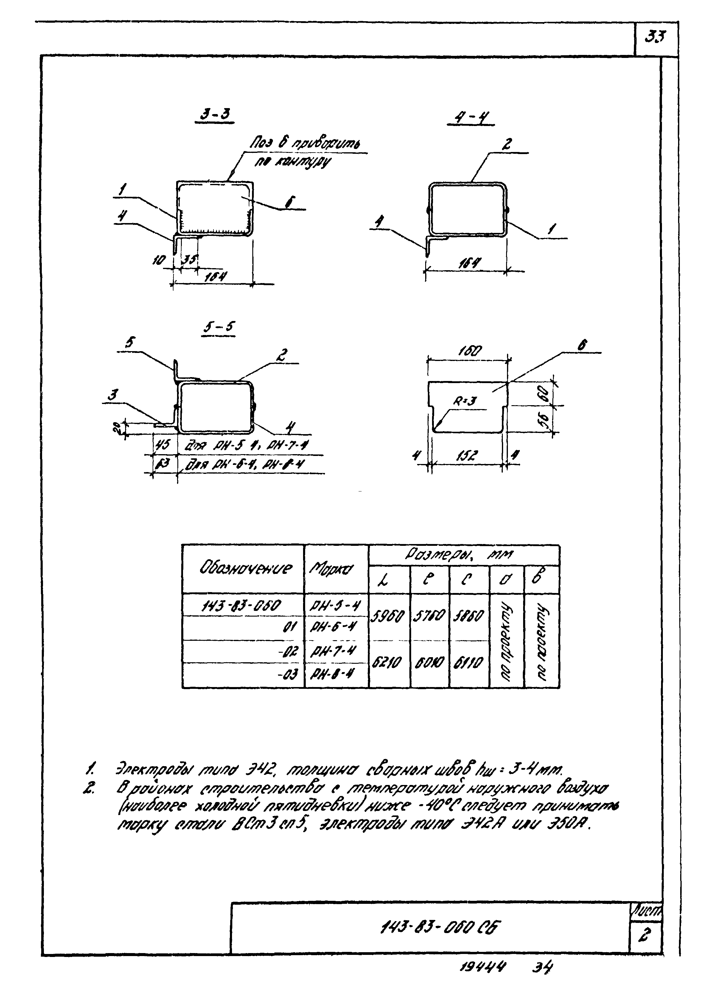 Шифр 143-83