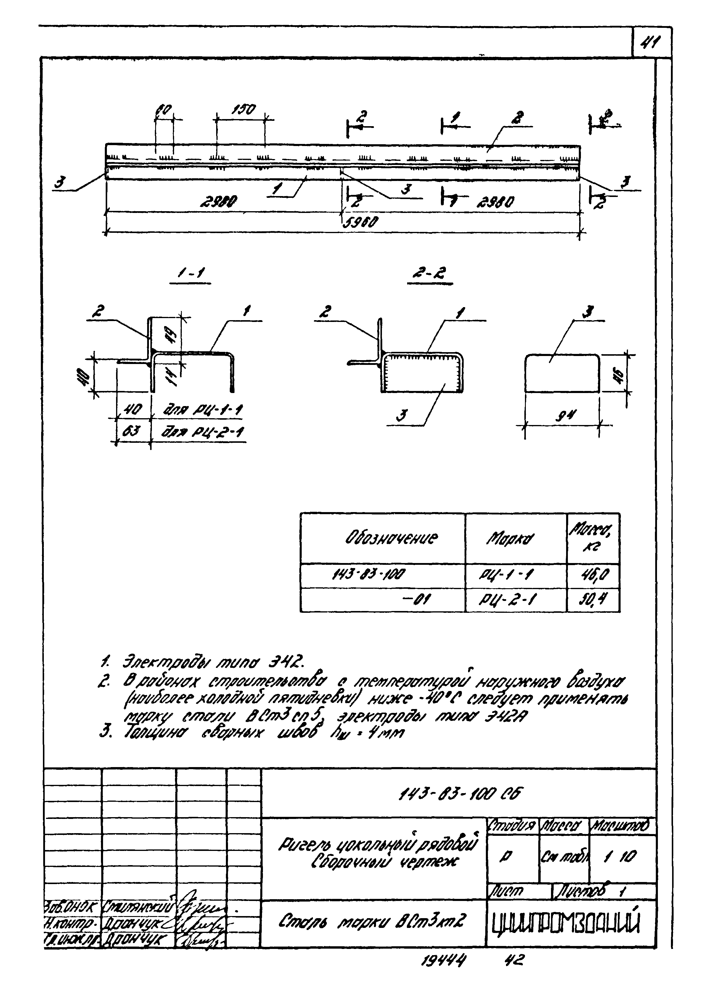 Шифр 143-83