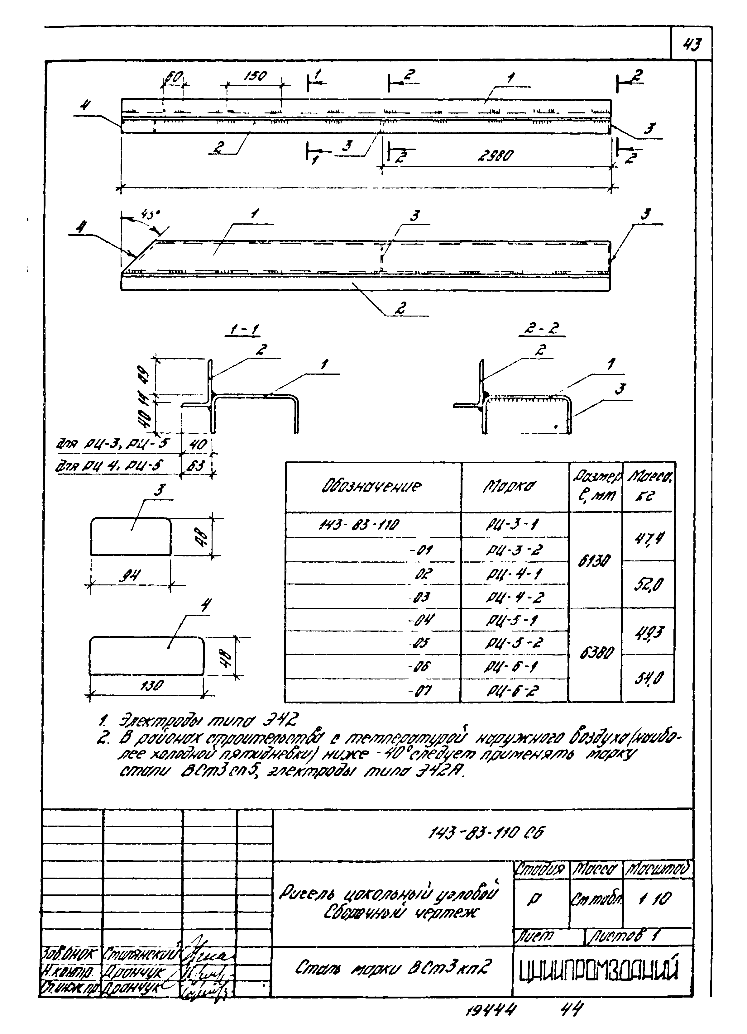 Шифр 143-83