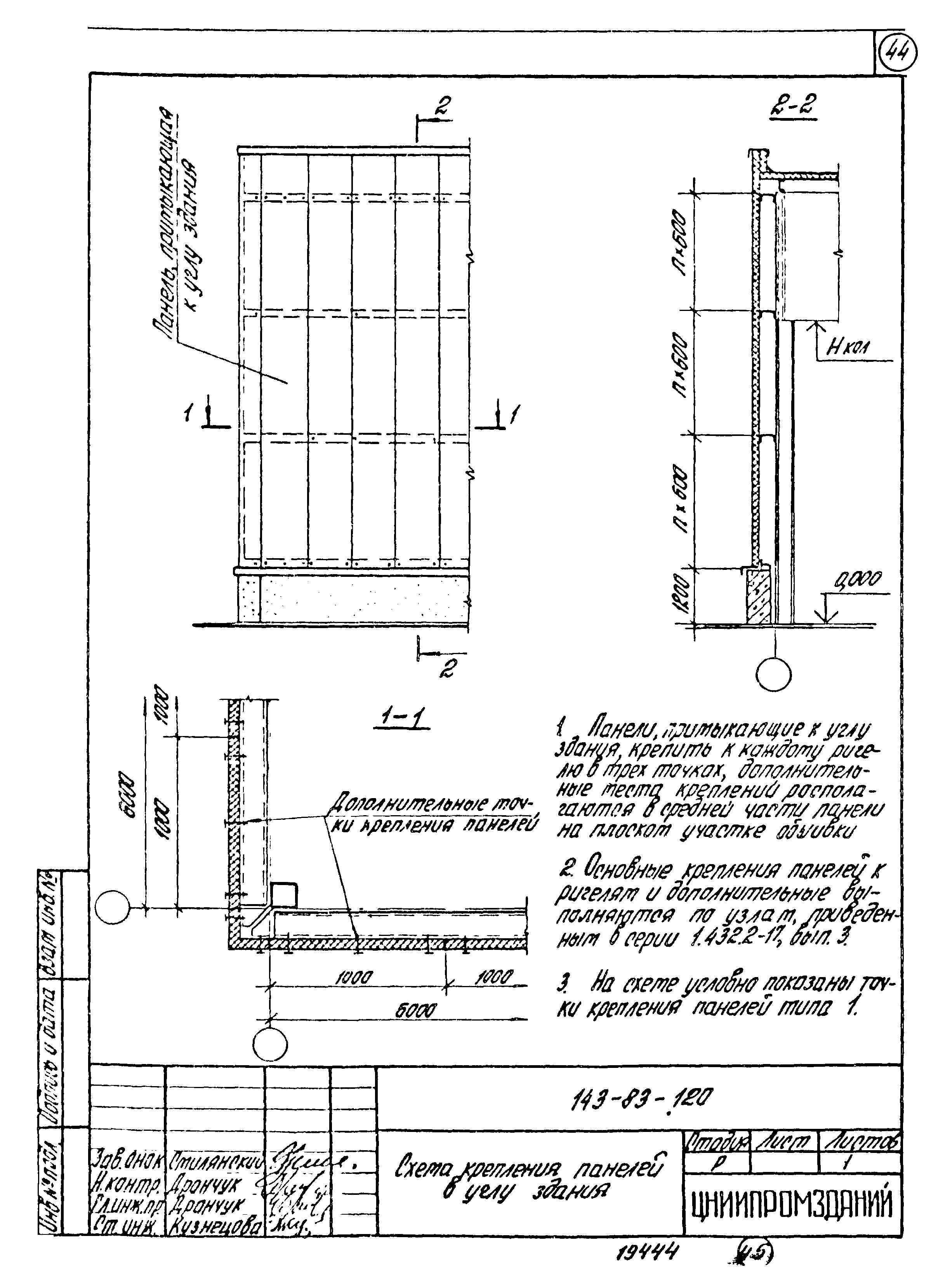 Шифр 143-83