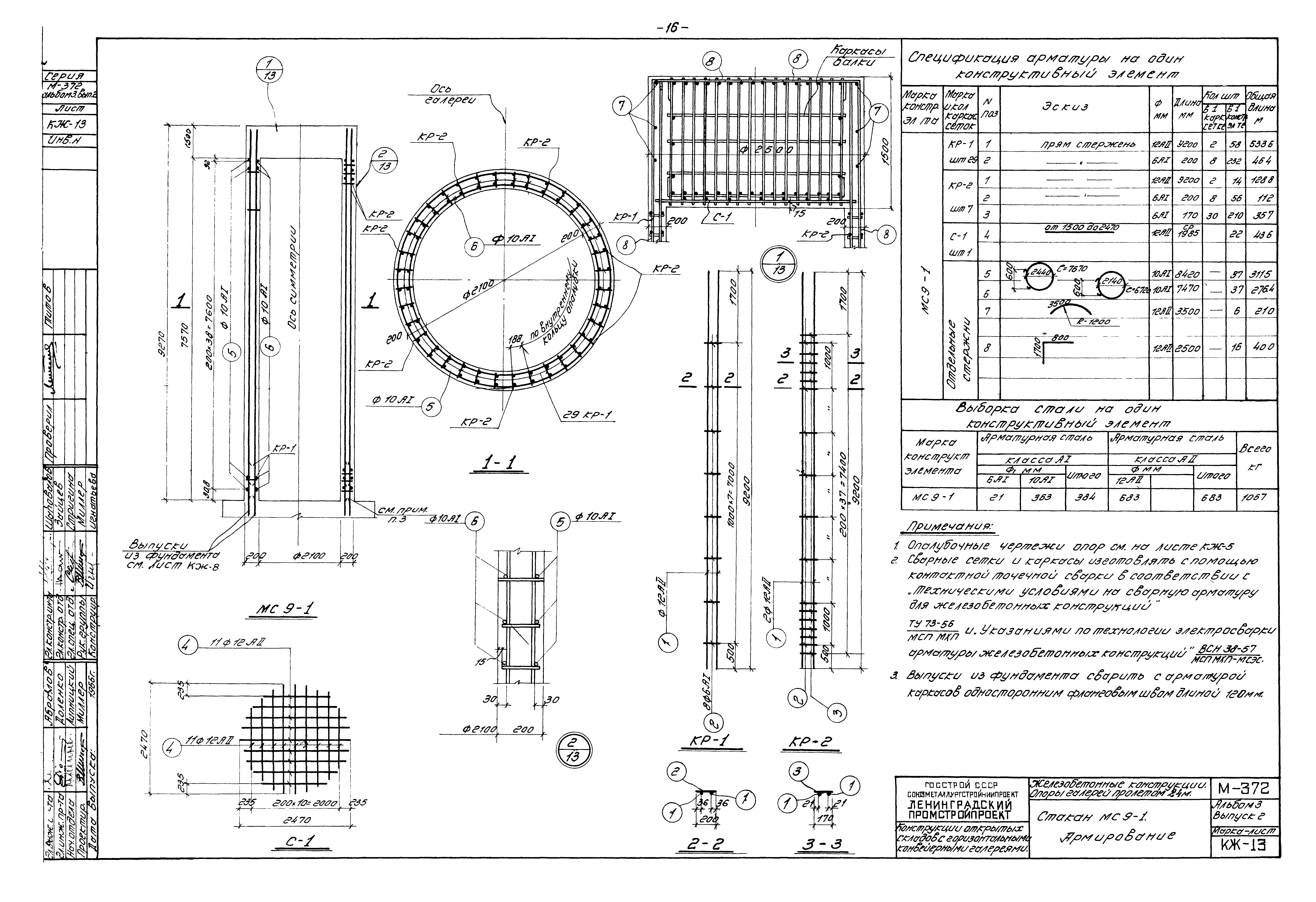 Серия М-372