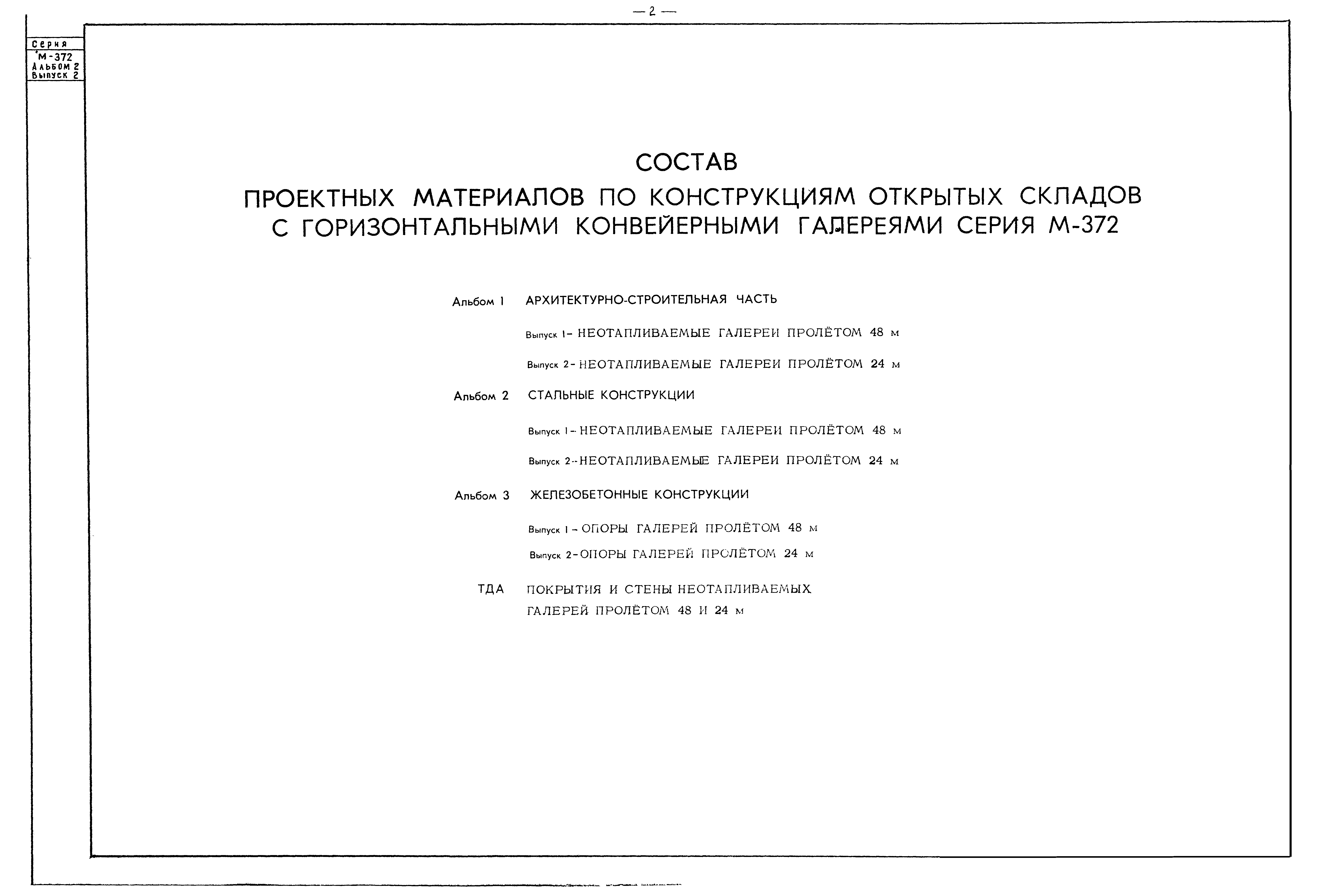 Серия М-372