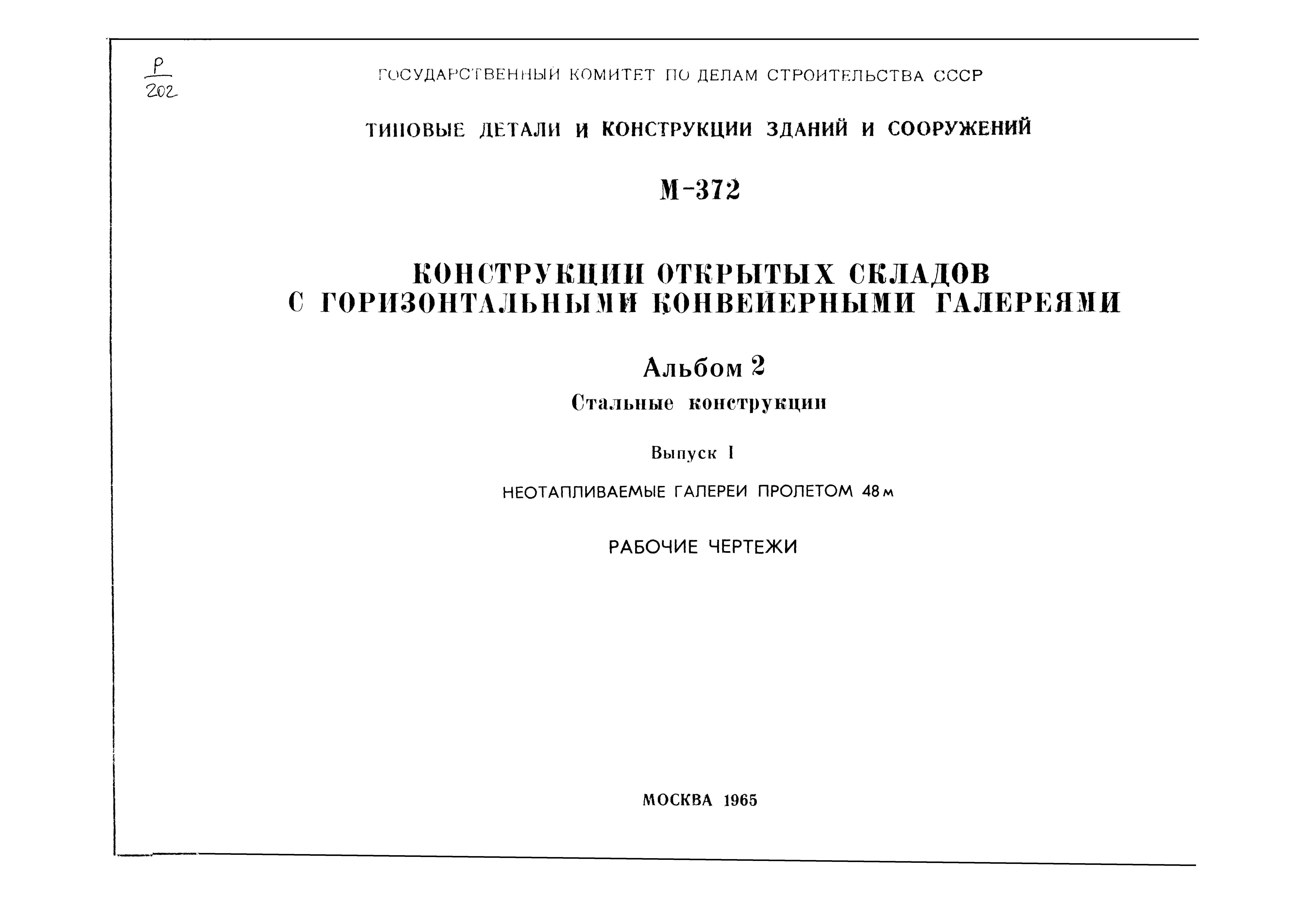 Серия М-372