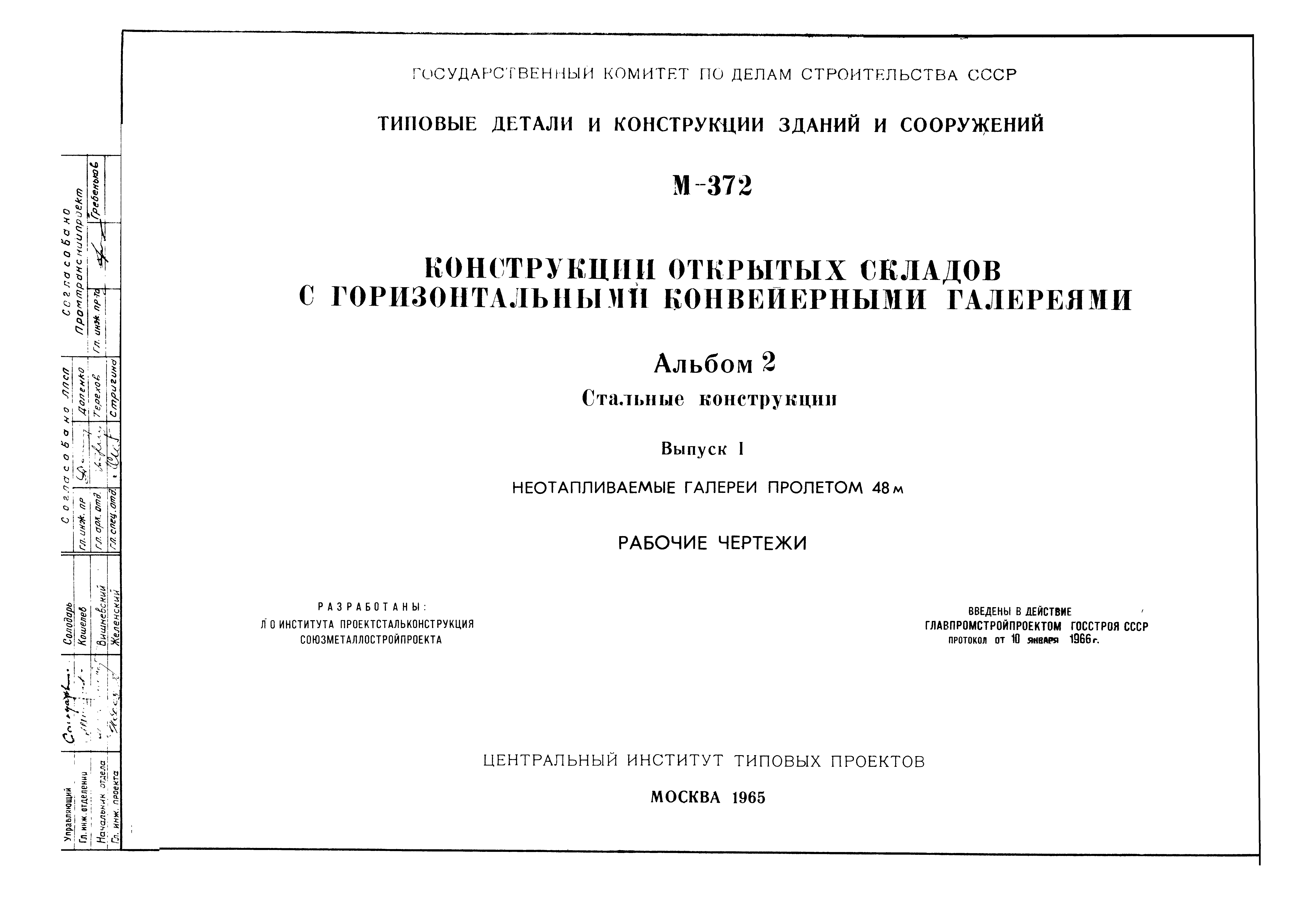 Серия М-372