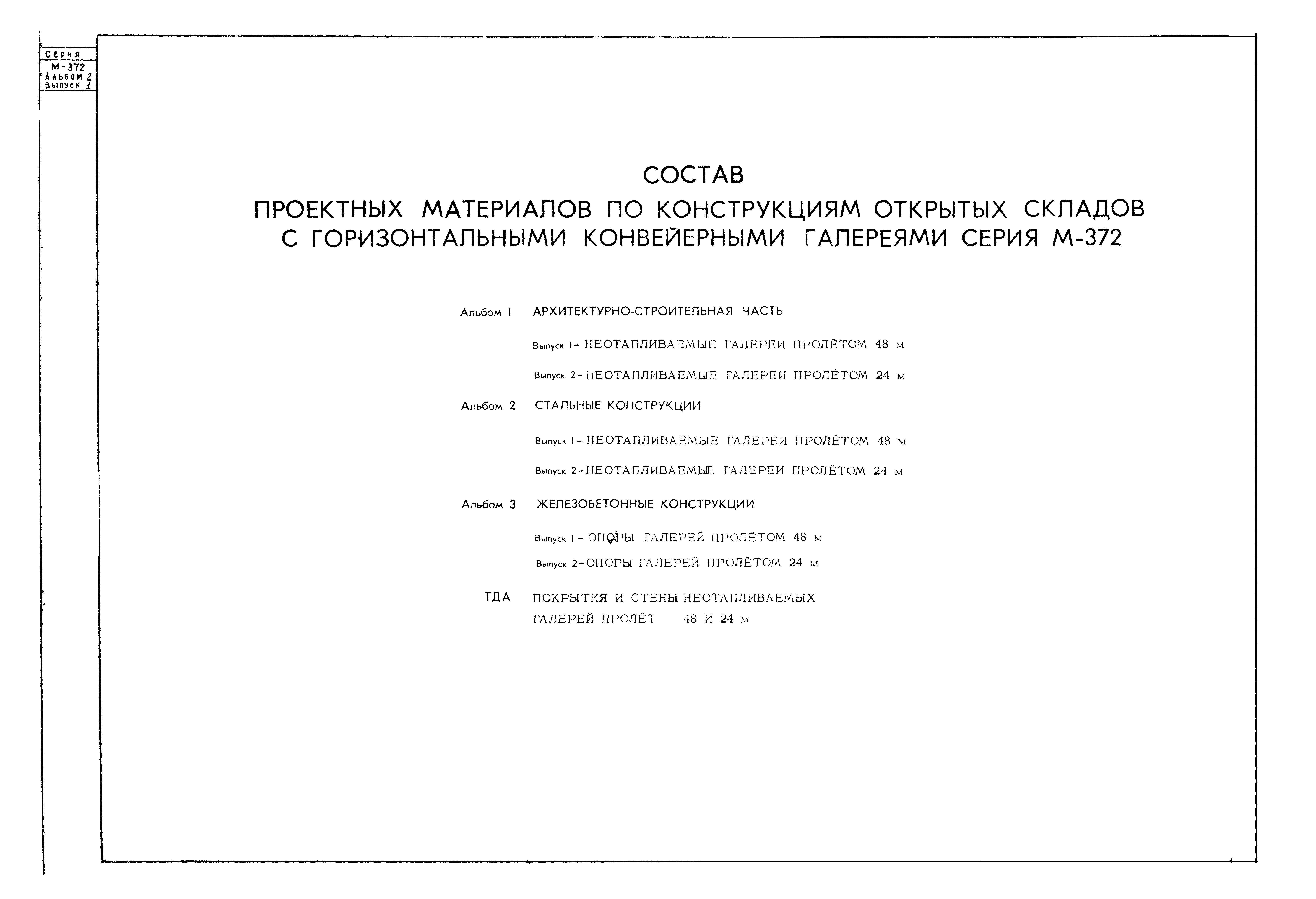 Серия М-372