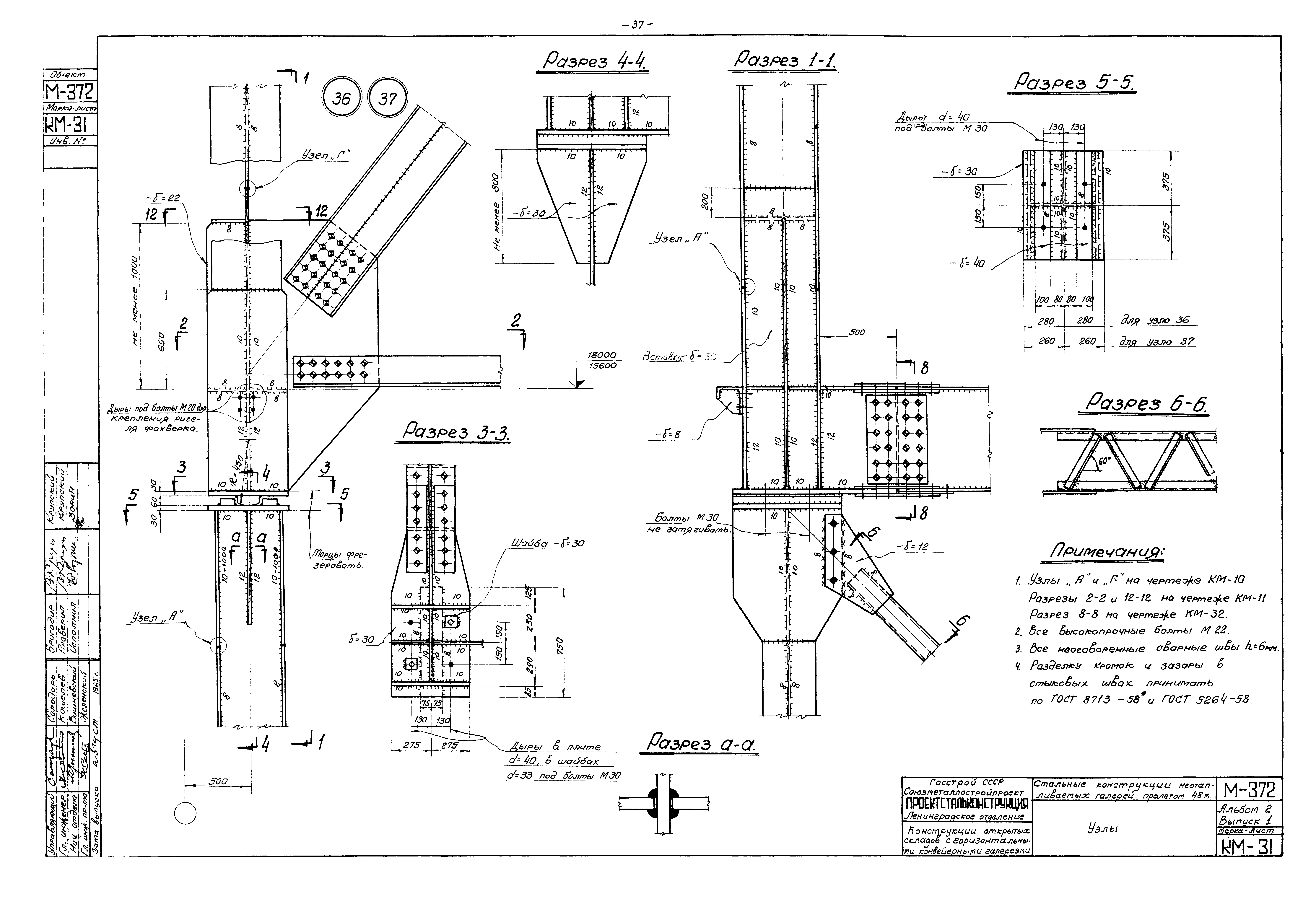 Серия М-372