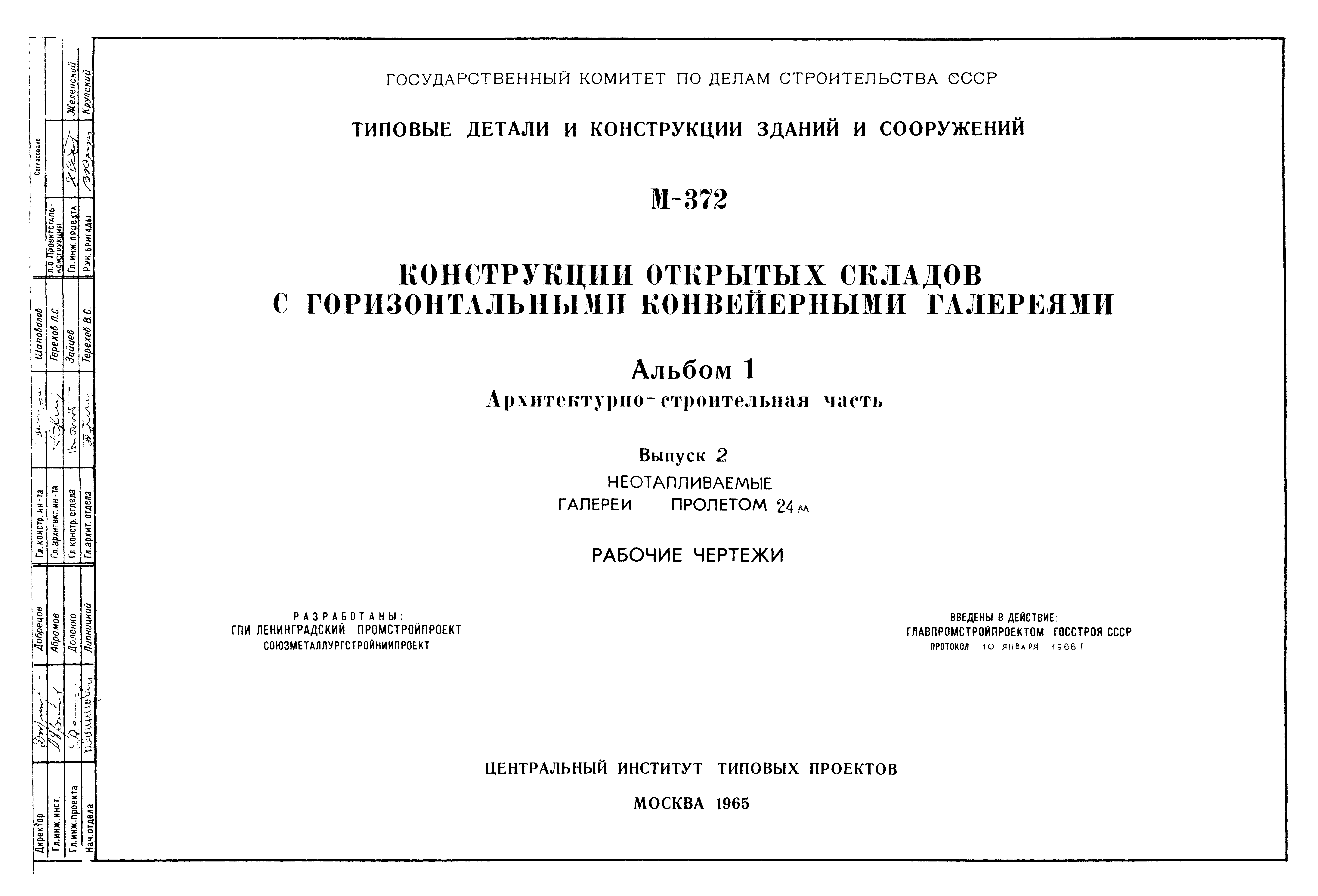Серия М-372