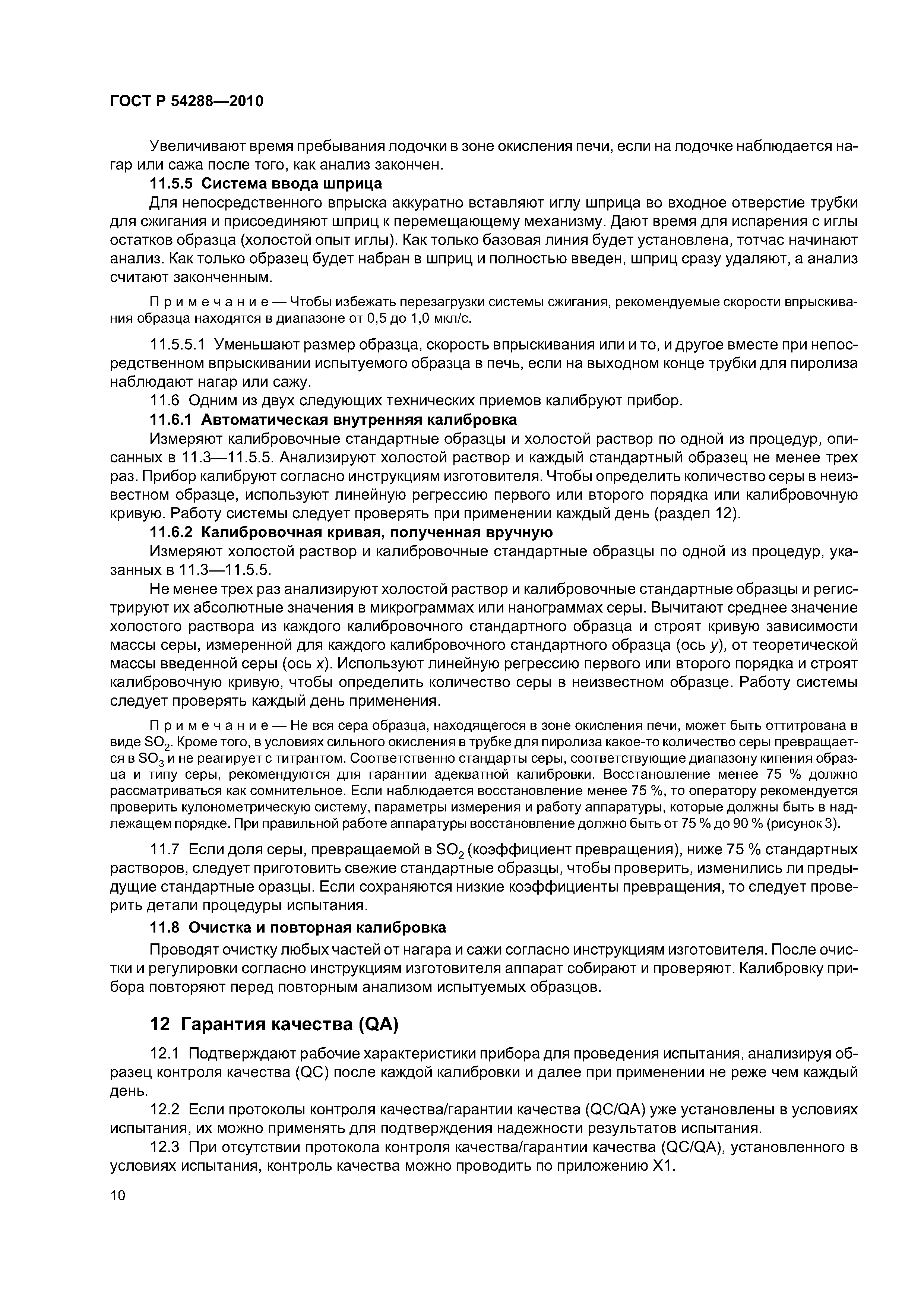 ГОСТ Р 54288-2010