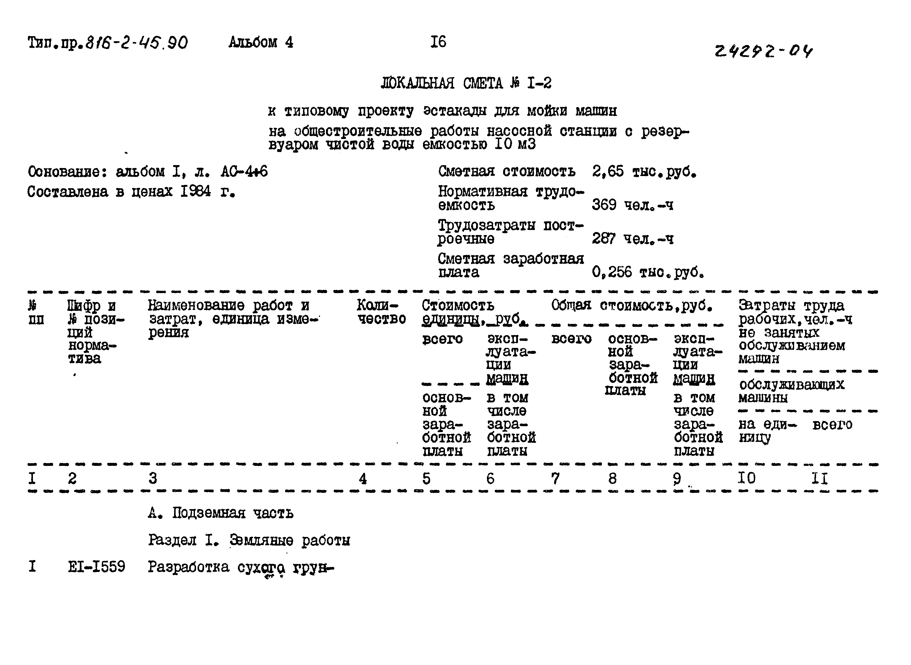 Типовой проект 816-2-45.90