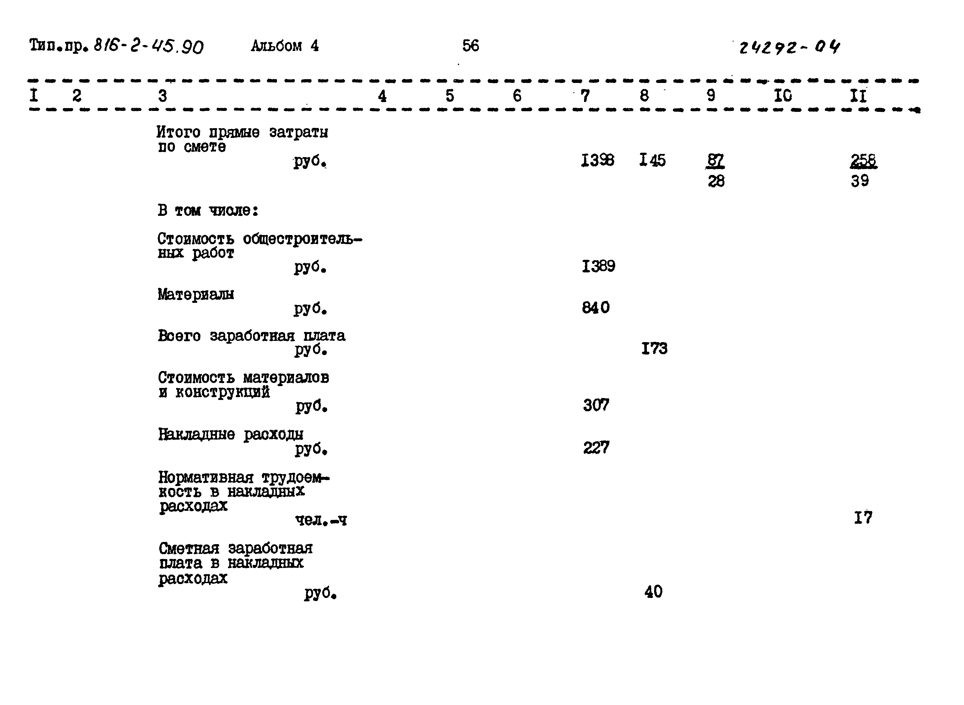 Типовой проект 816-2-45.90