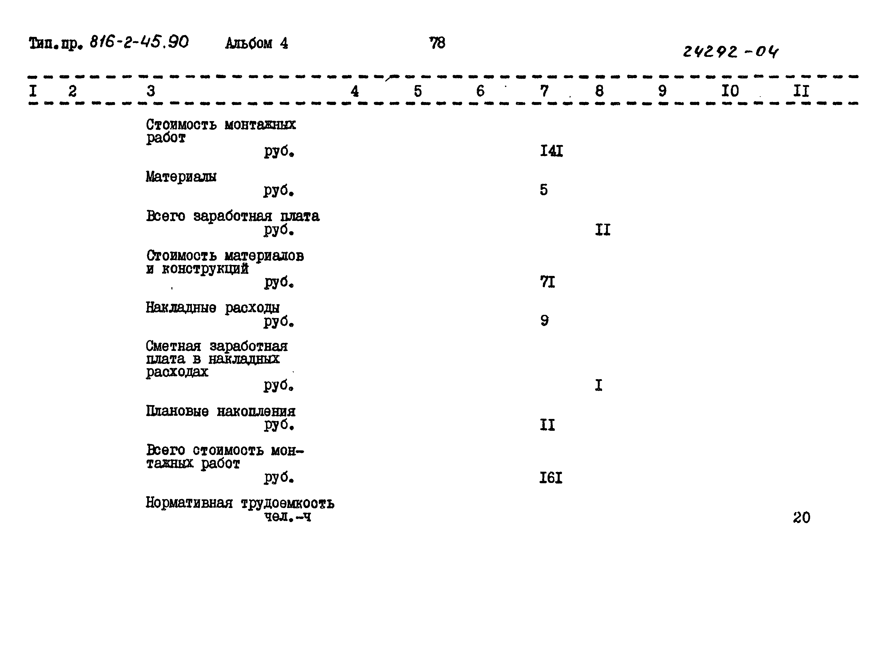 Типовой проект 816-2-45.90