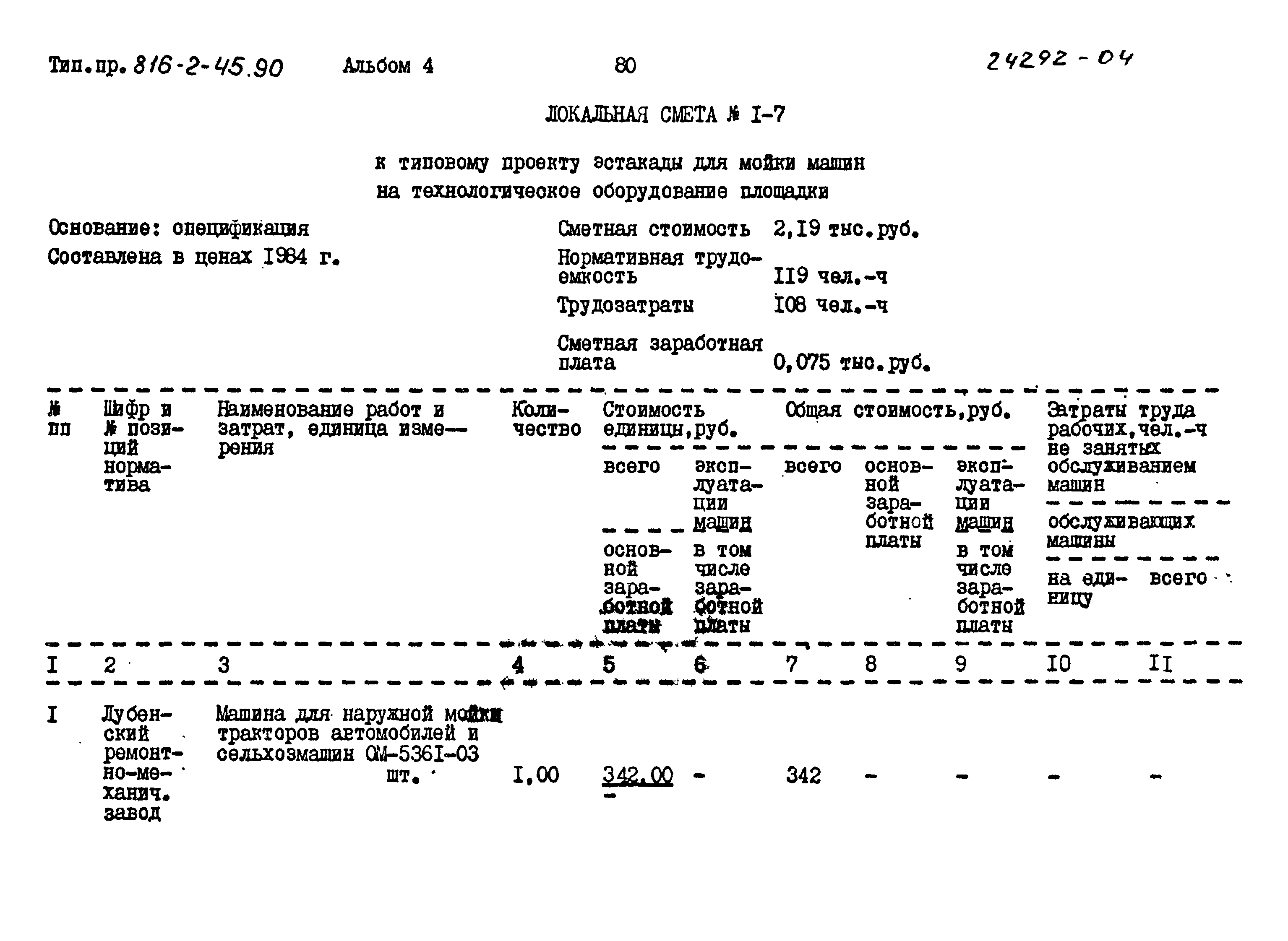 Типовой проект 816-2-45.90