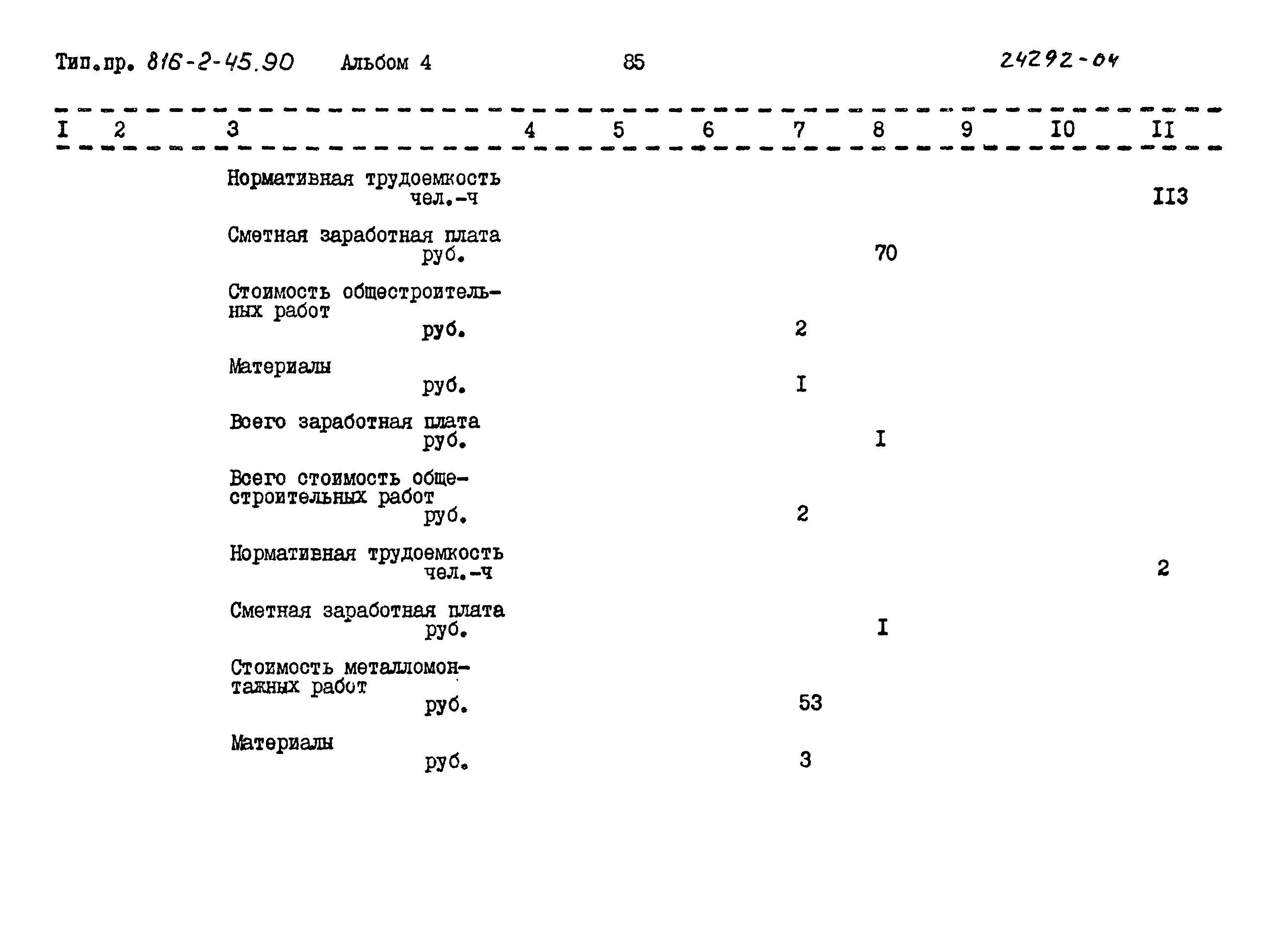 Типовой проект 816-2-45.90