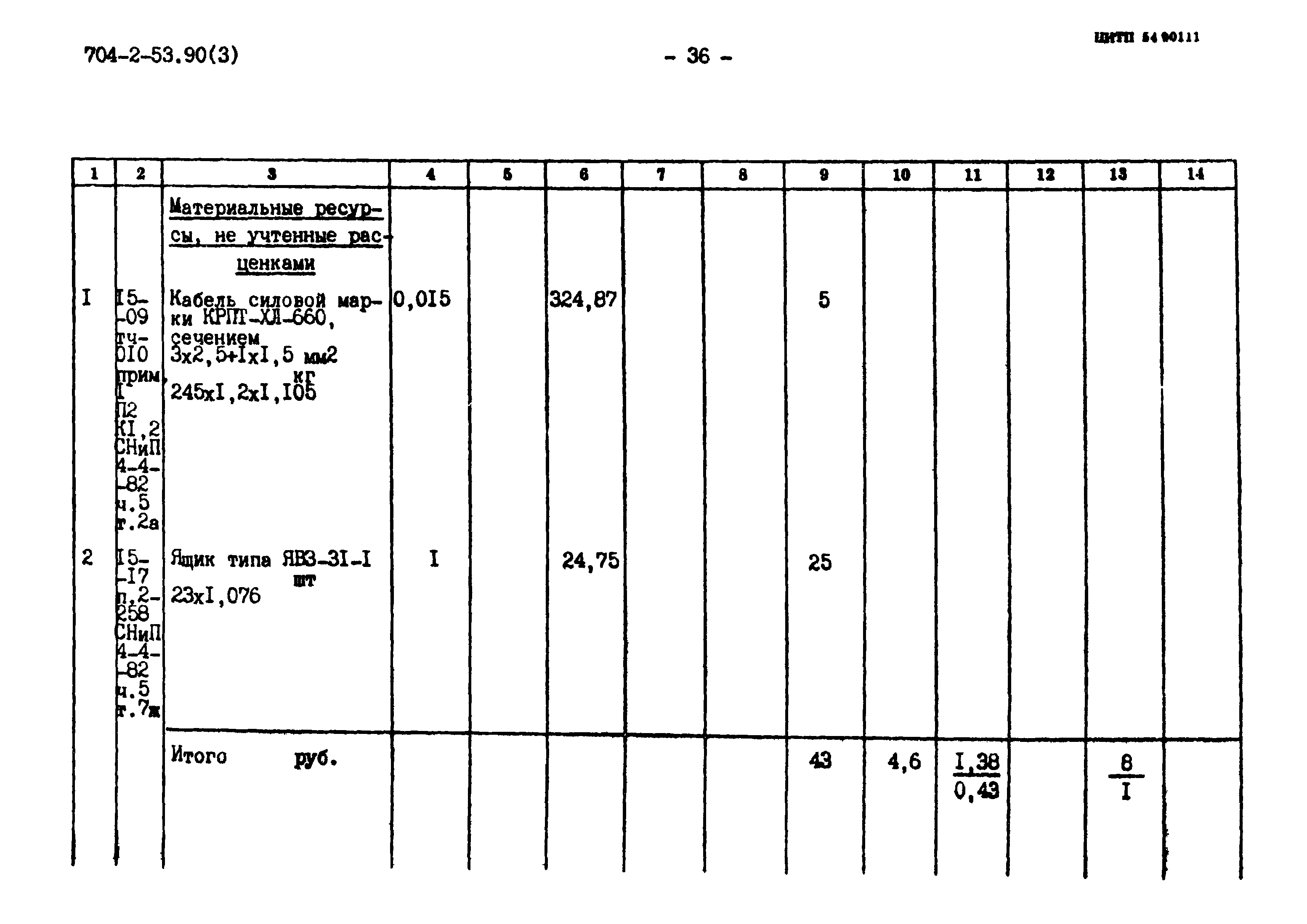 Типовой проект 704-2-53.90