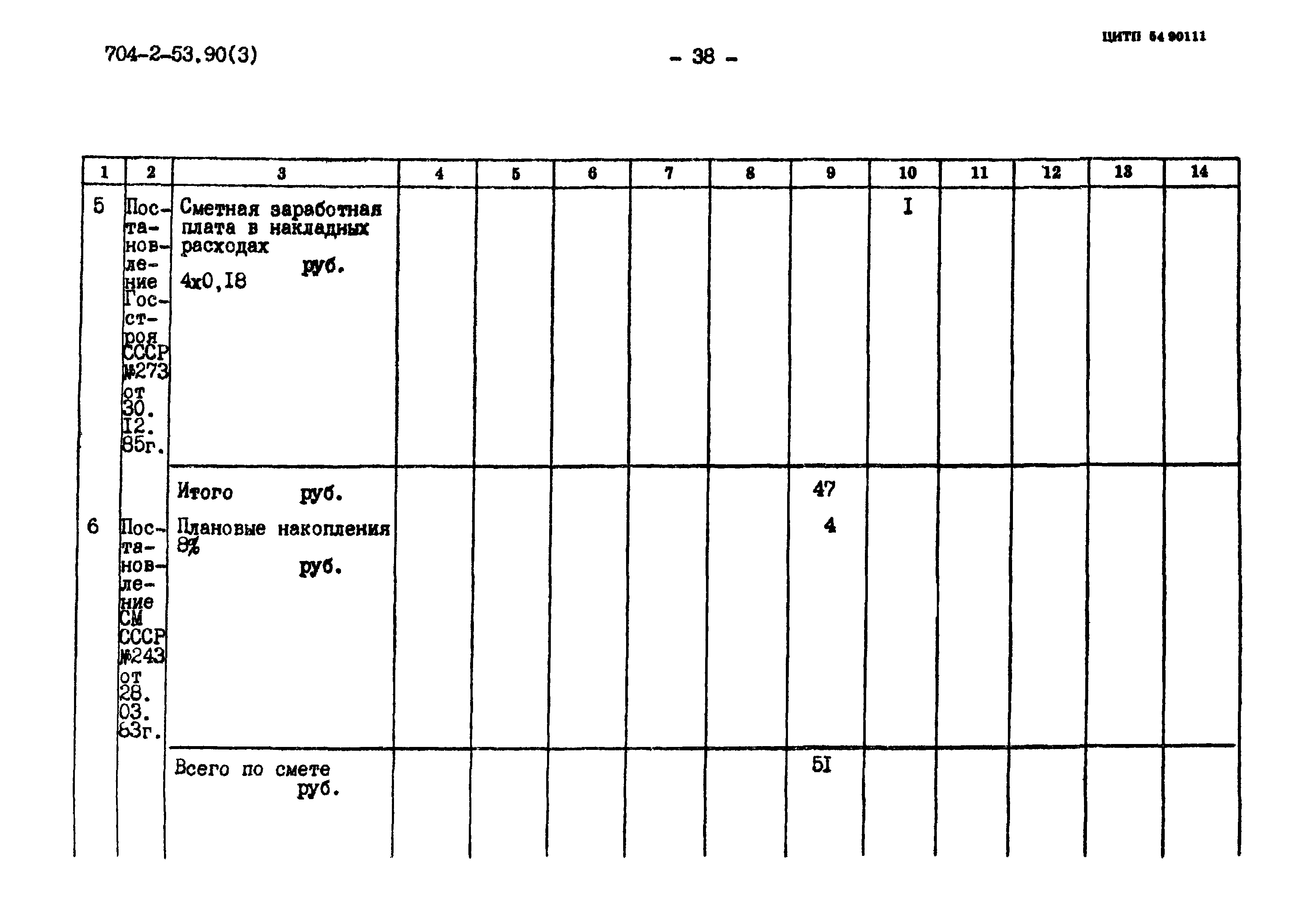 Типовой проект 704-2-53.90