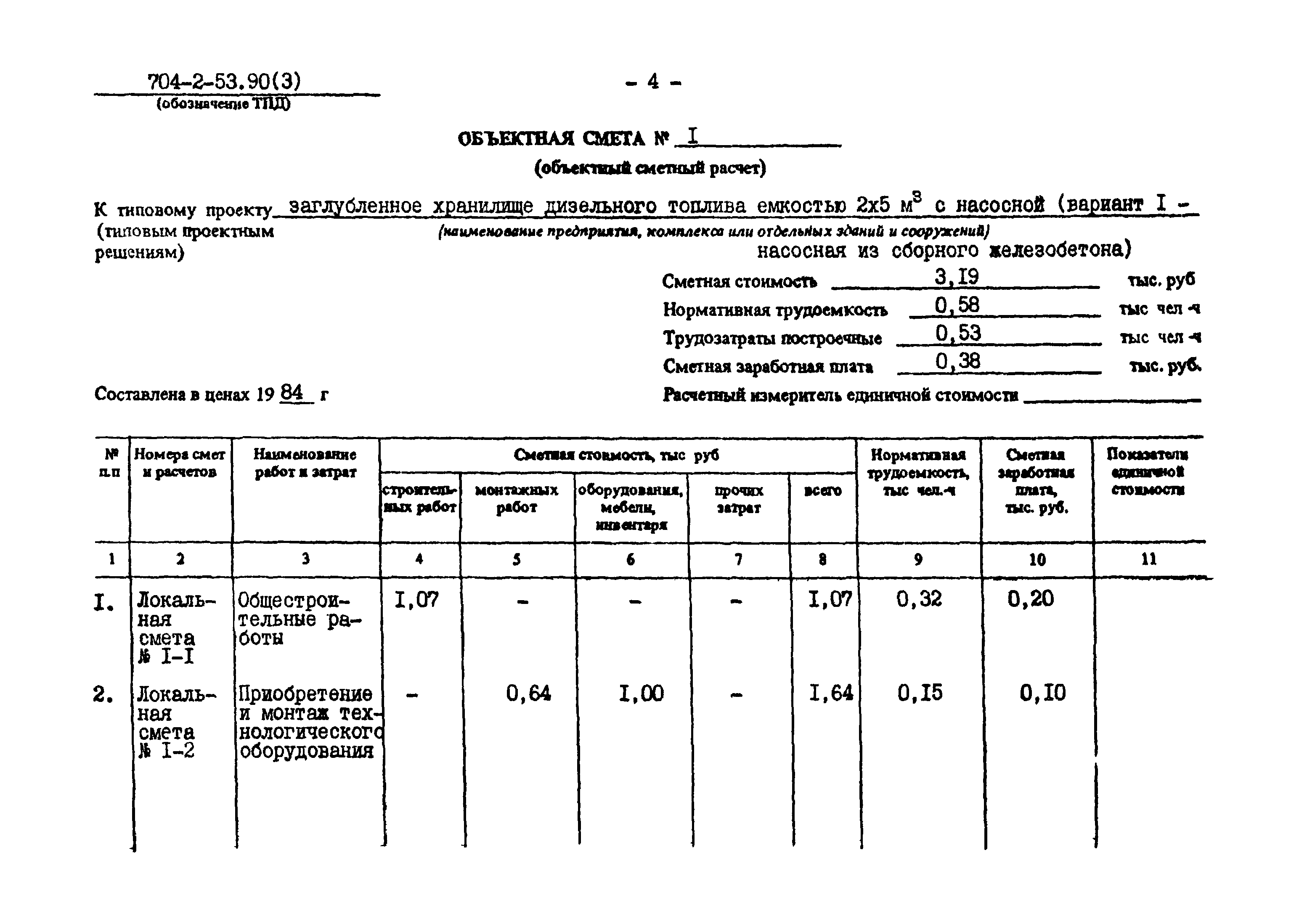 Типовой проект 704-2-53.90