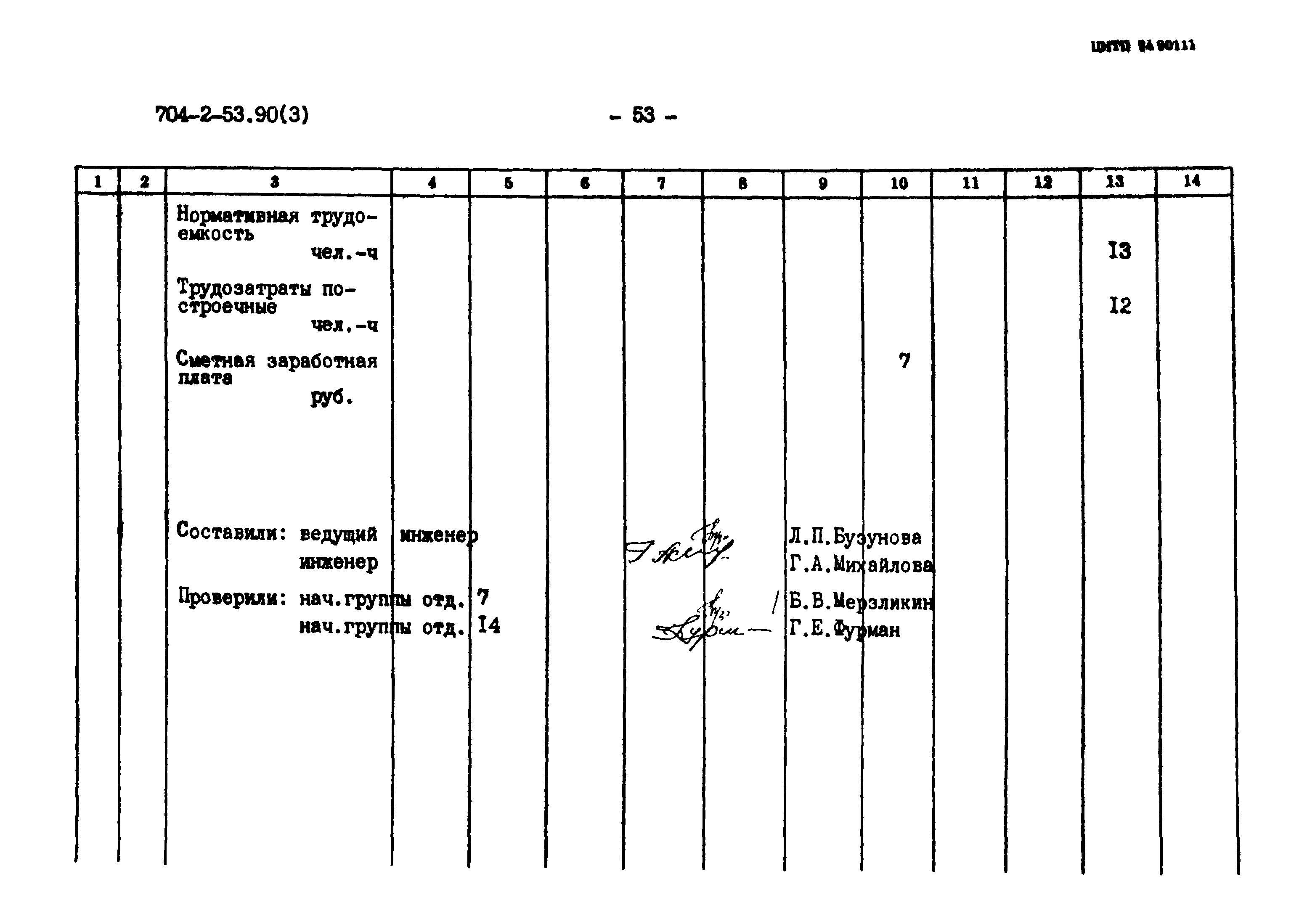 Типовой проект 704-2-53.90