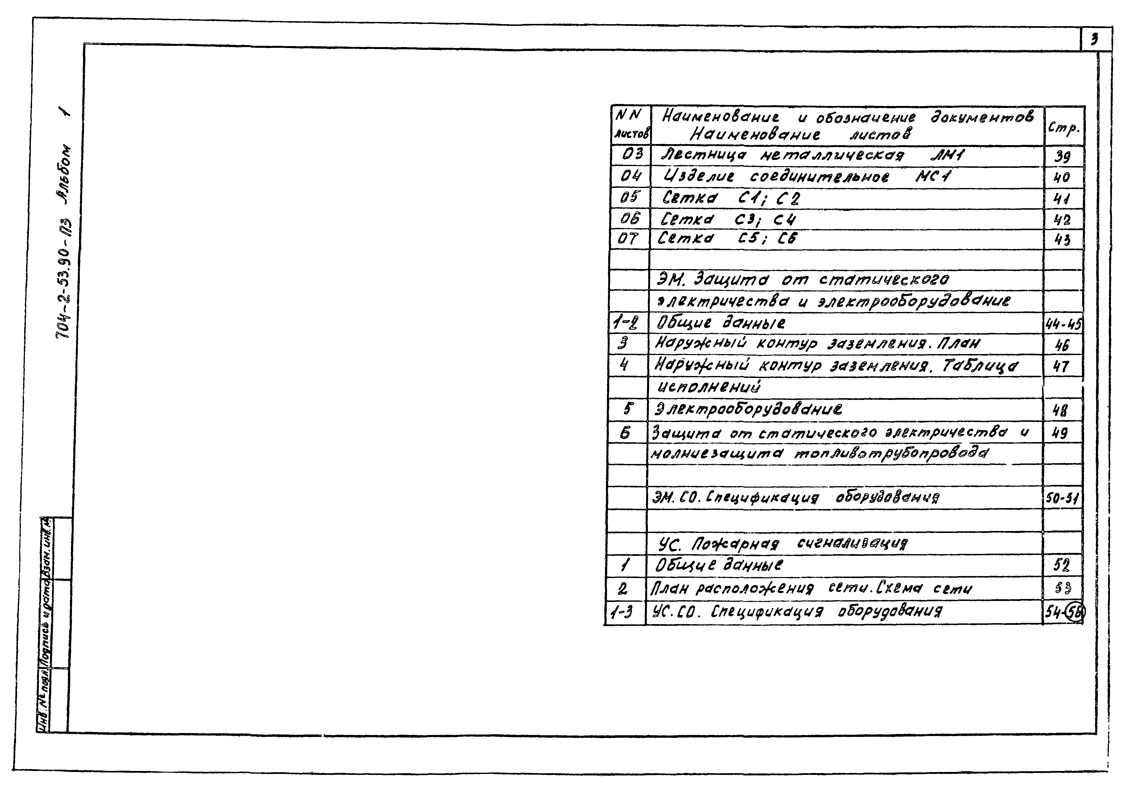 Типовой проект 704-2-53.90