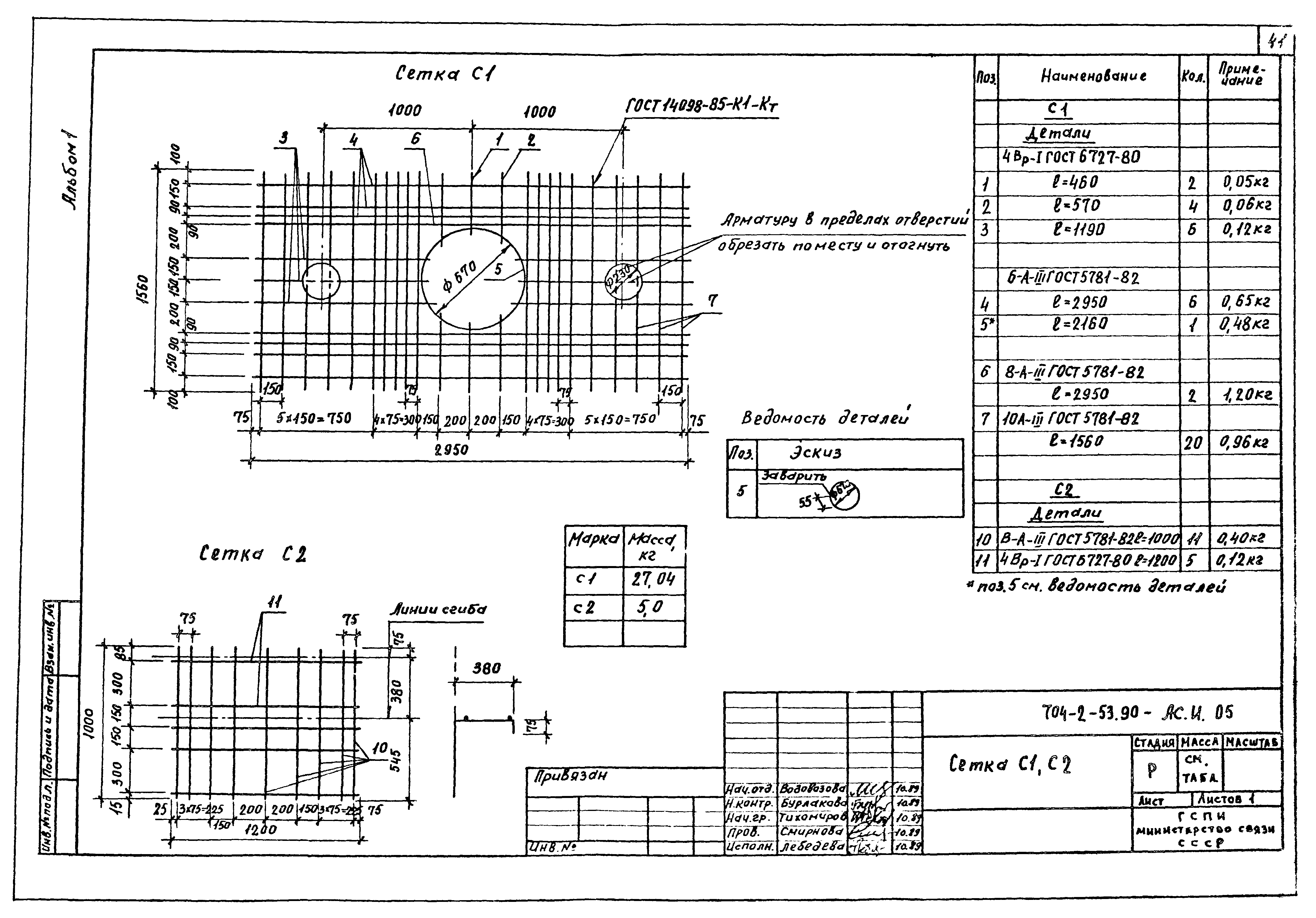 Типовой проект 704-2-53.90