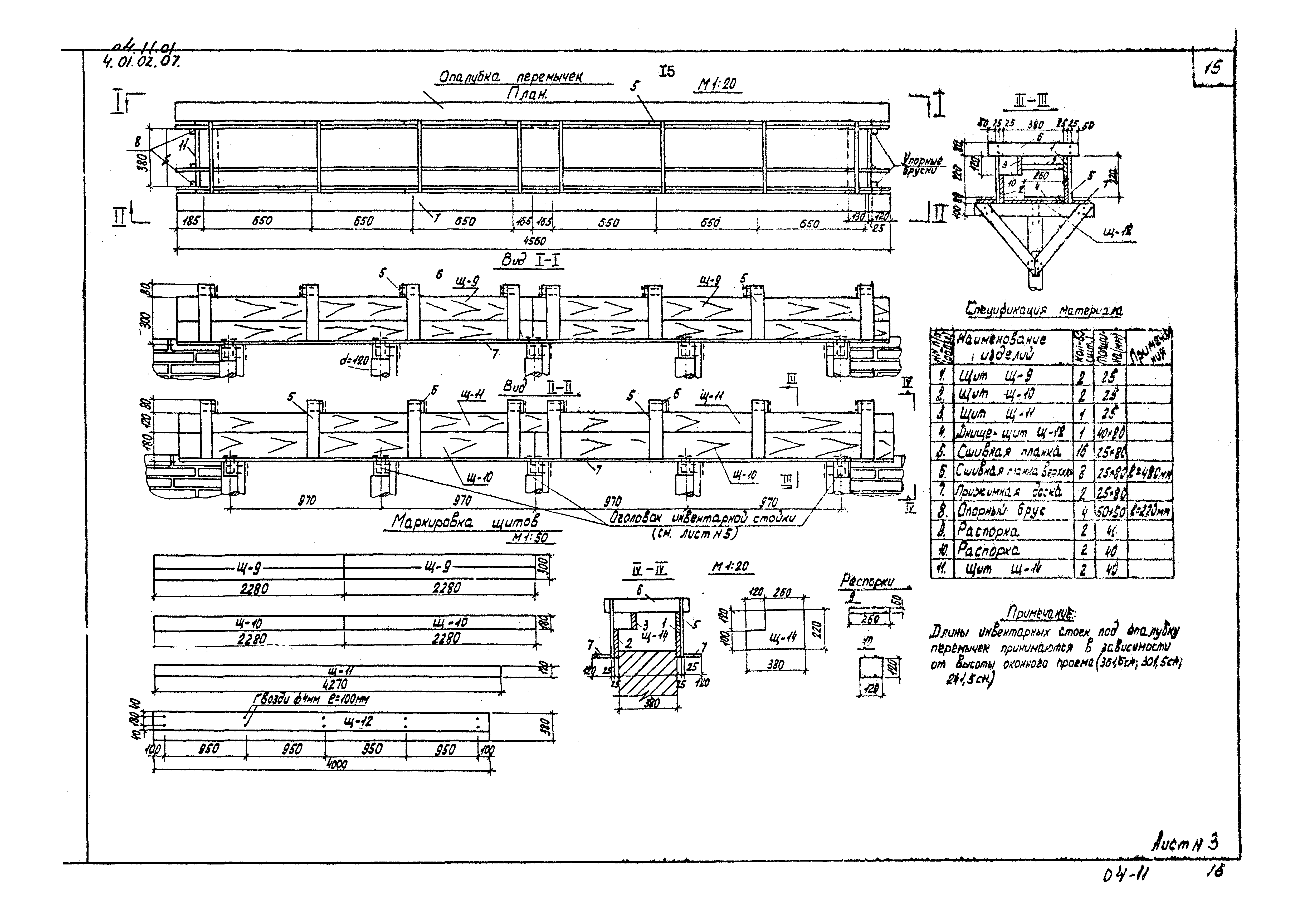 ТК 04.11.01