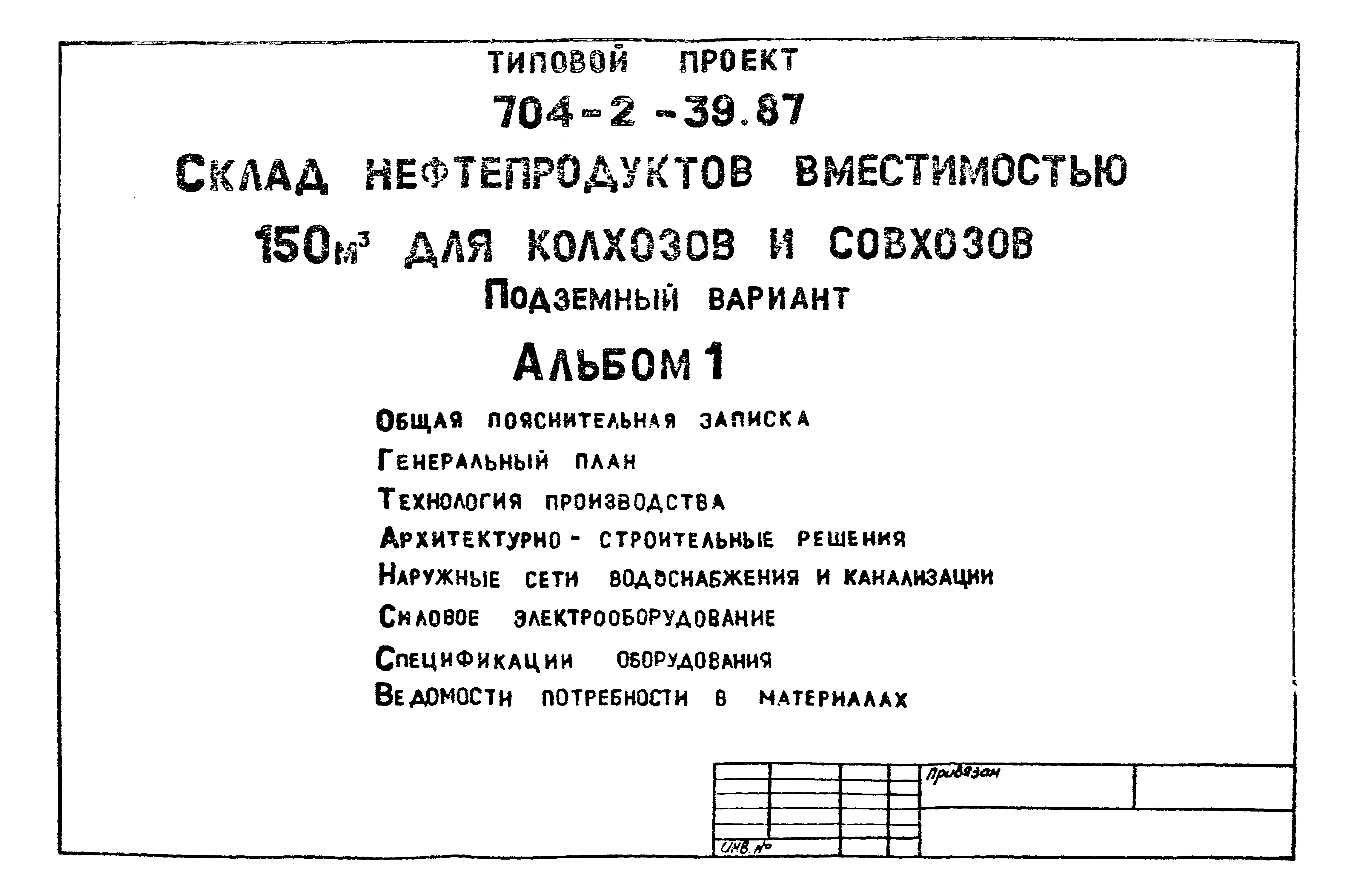 Типовой проект 704-2-39.87