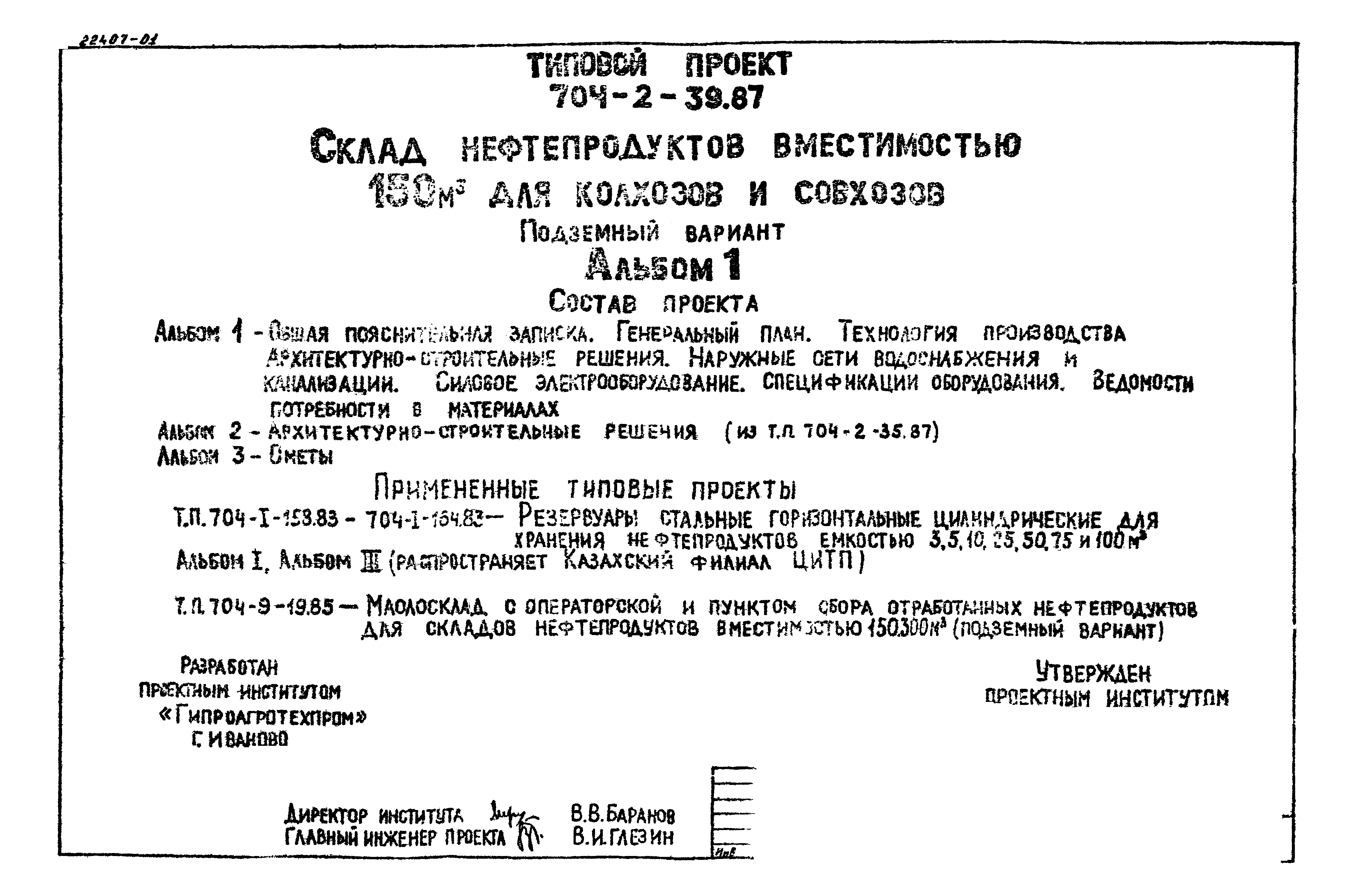 Типовой проект 704-2-39.87