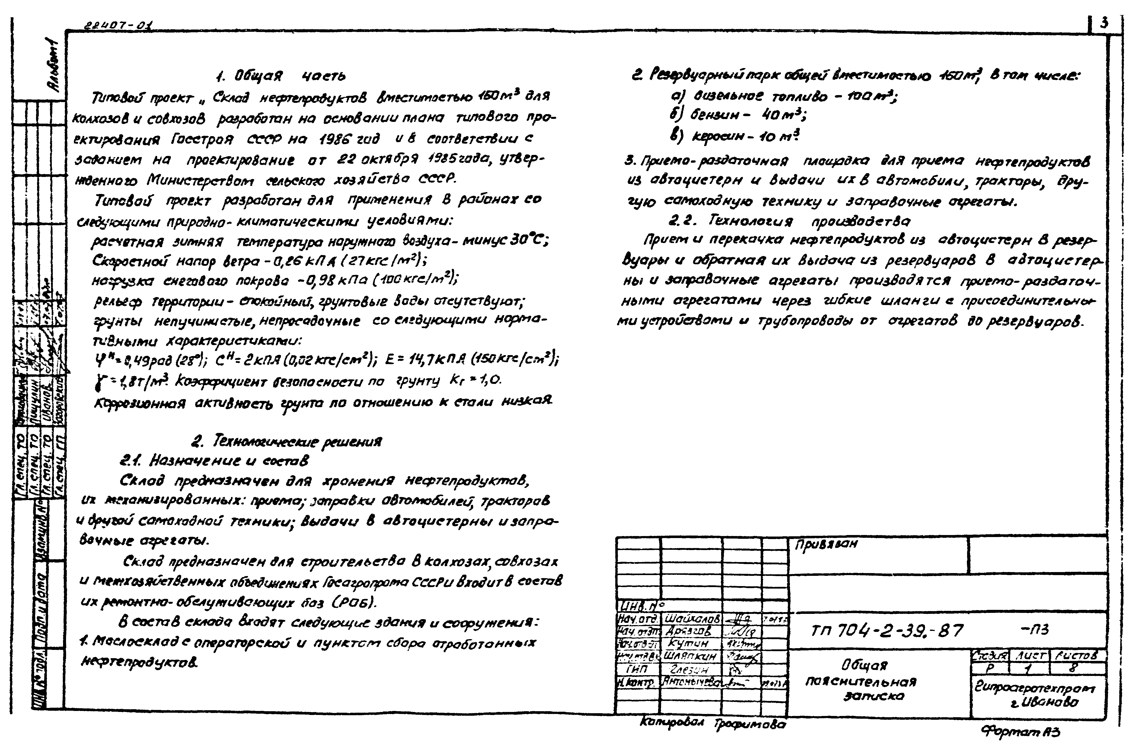 Типовой проект 704-2-39.87