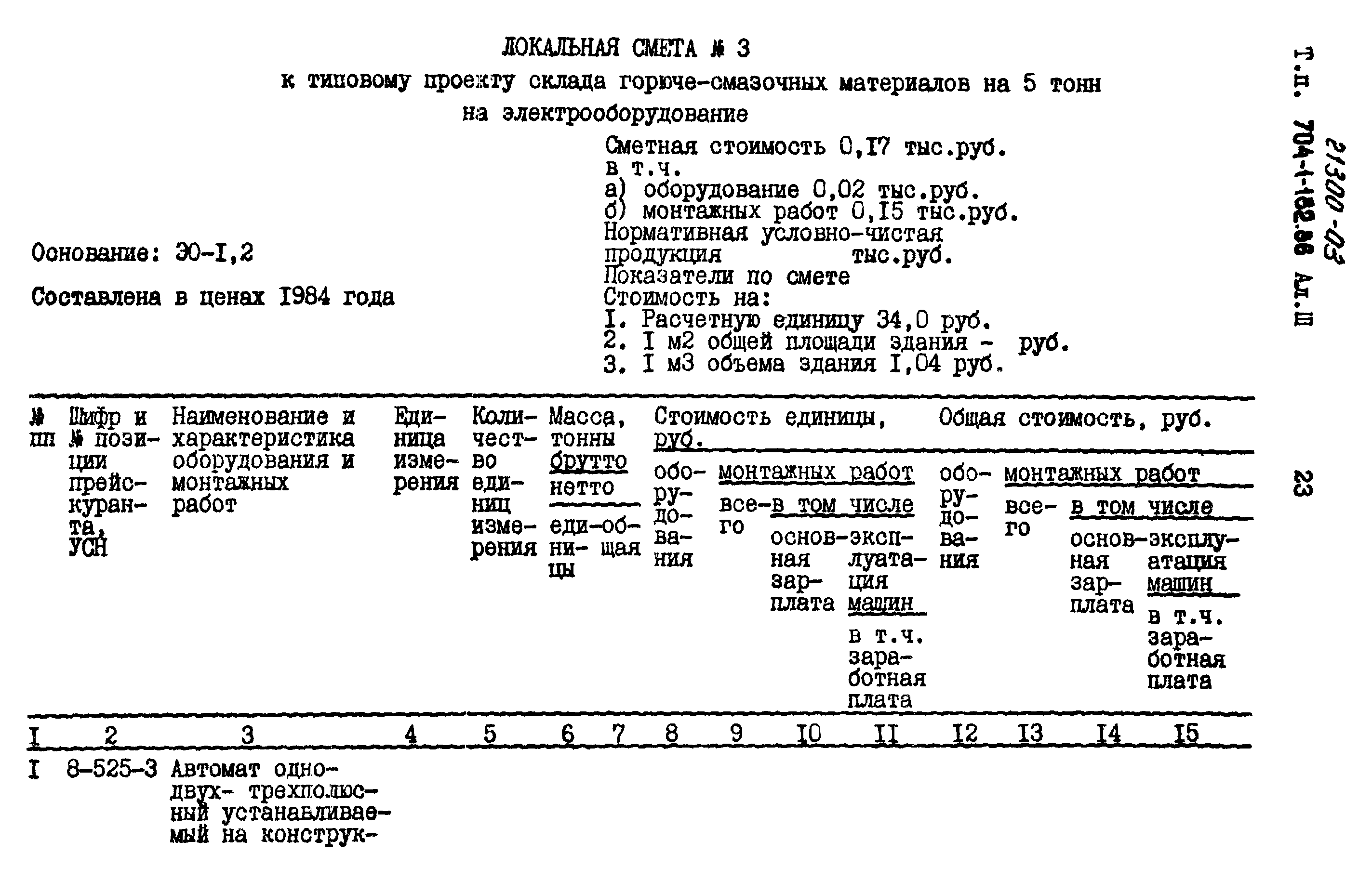 Типовой проект 704-1-182.86