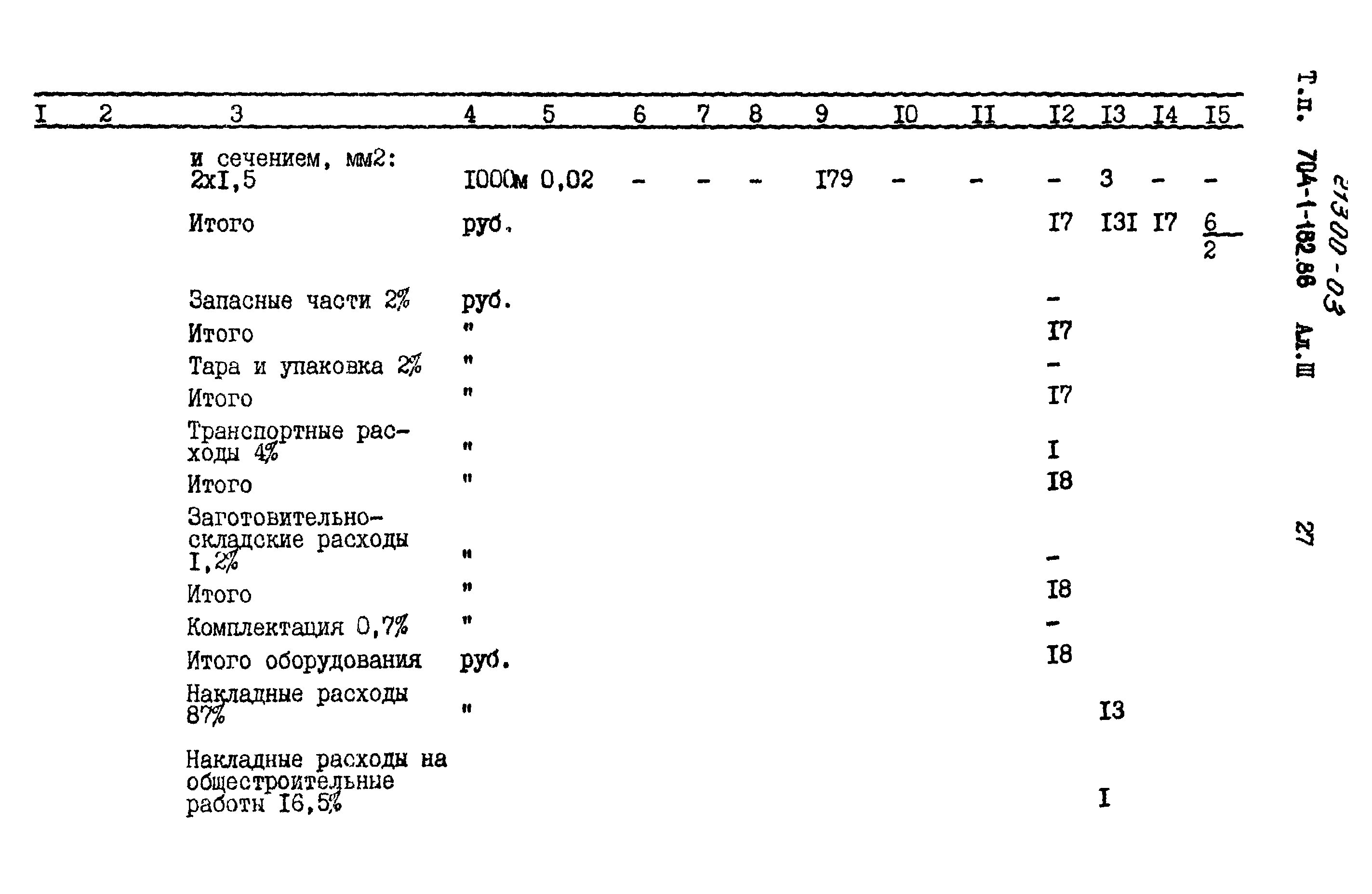 Типовой проект 704-1-182.86